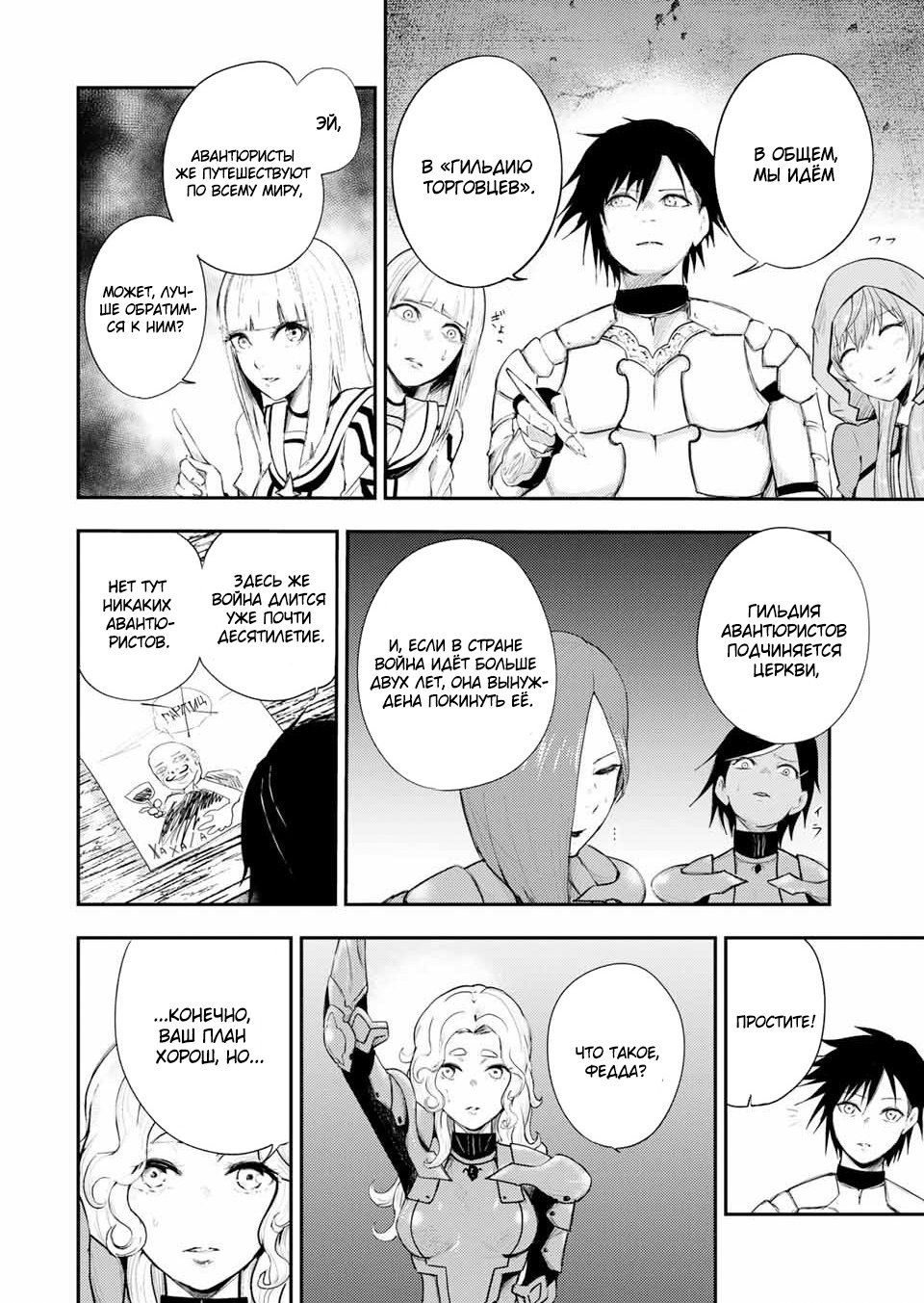 Манга Реинкарнация сильнейшего принца в раба - Глава 25 Страница 12