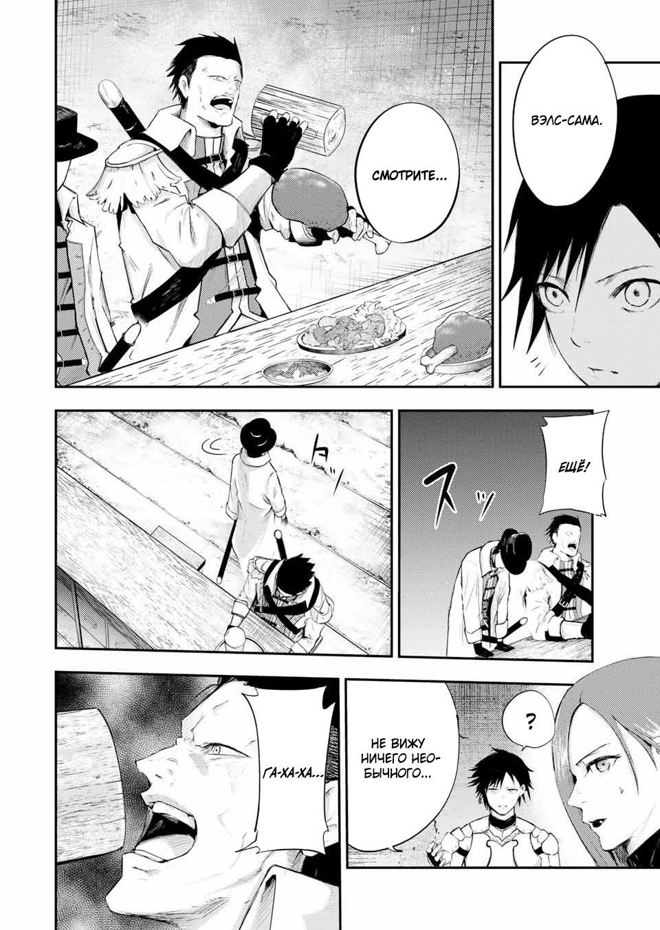 Манга Реинкарнация сильнейшего принца в раба - Глава 25 Страница 14