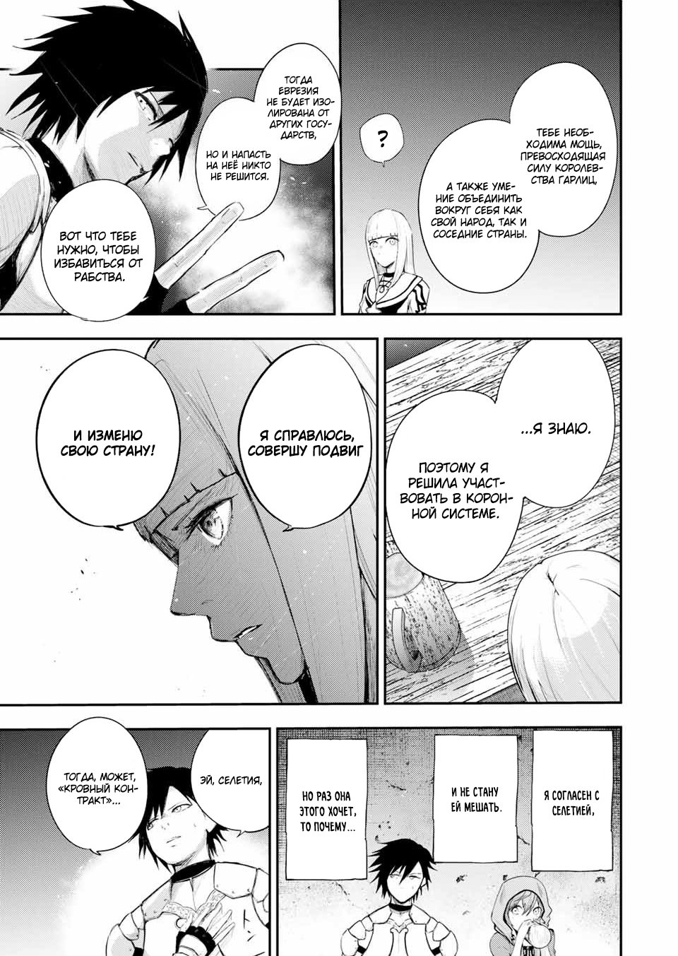 Манга Реинкарнация сильнейшего принца в раба - Глава 25 Страница 5