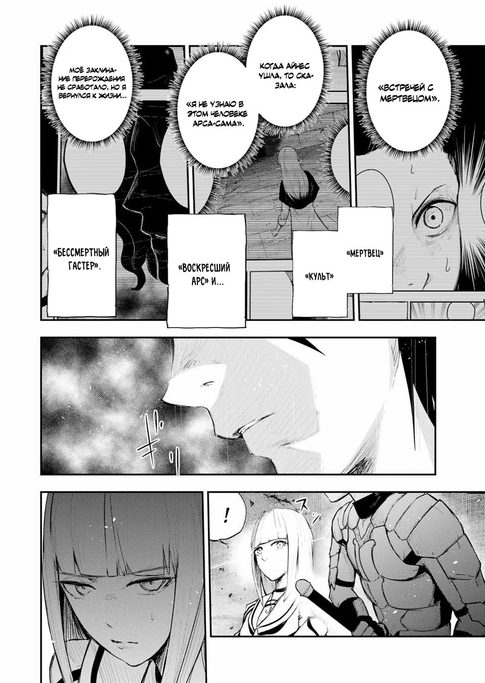 Манга Реинкарнация сильнейшего принца в раба - Глава 25 Страница 18