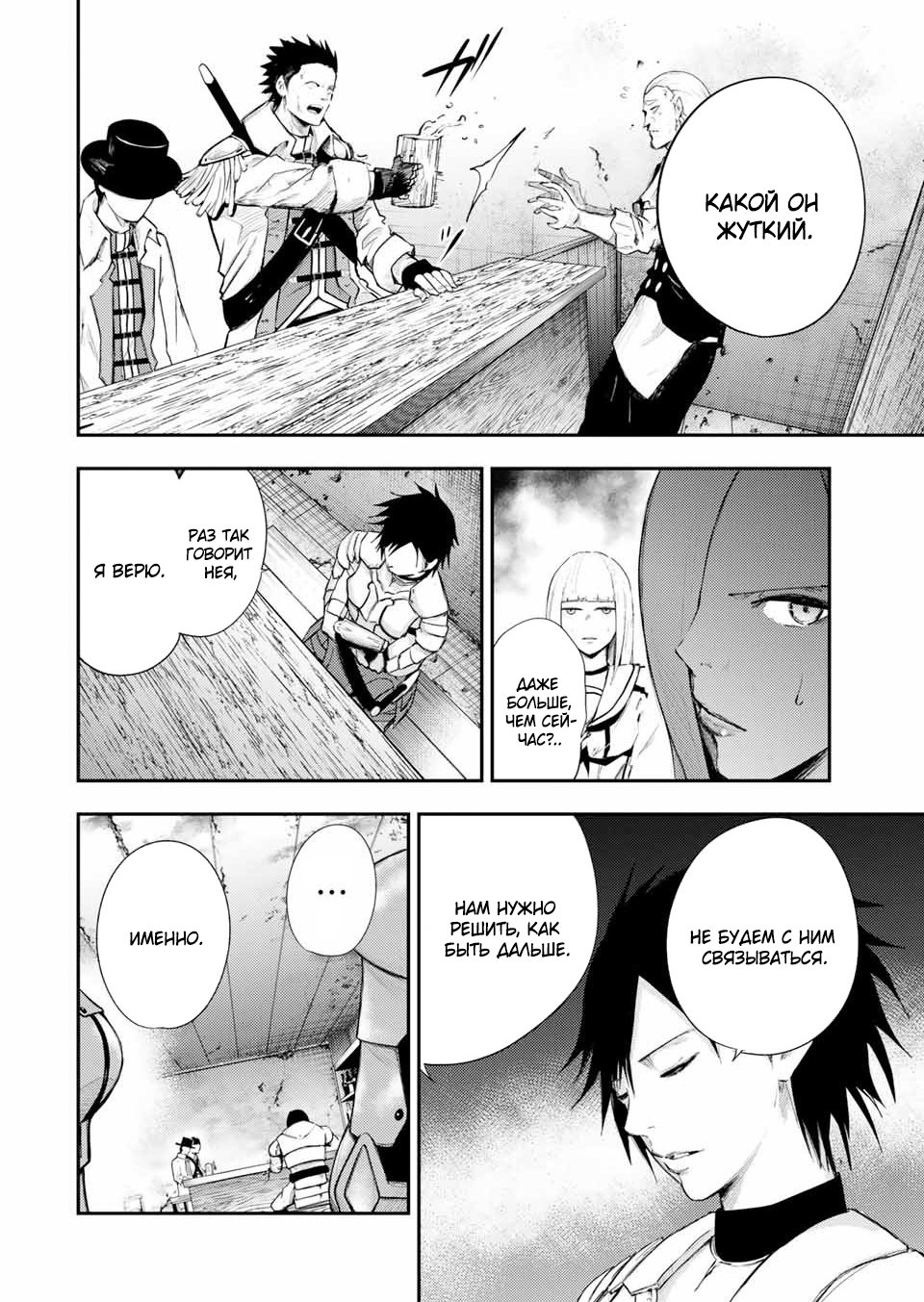 Манга Реинкарнация сильнейшего принца в раба - Глава 25 Страница 10