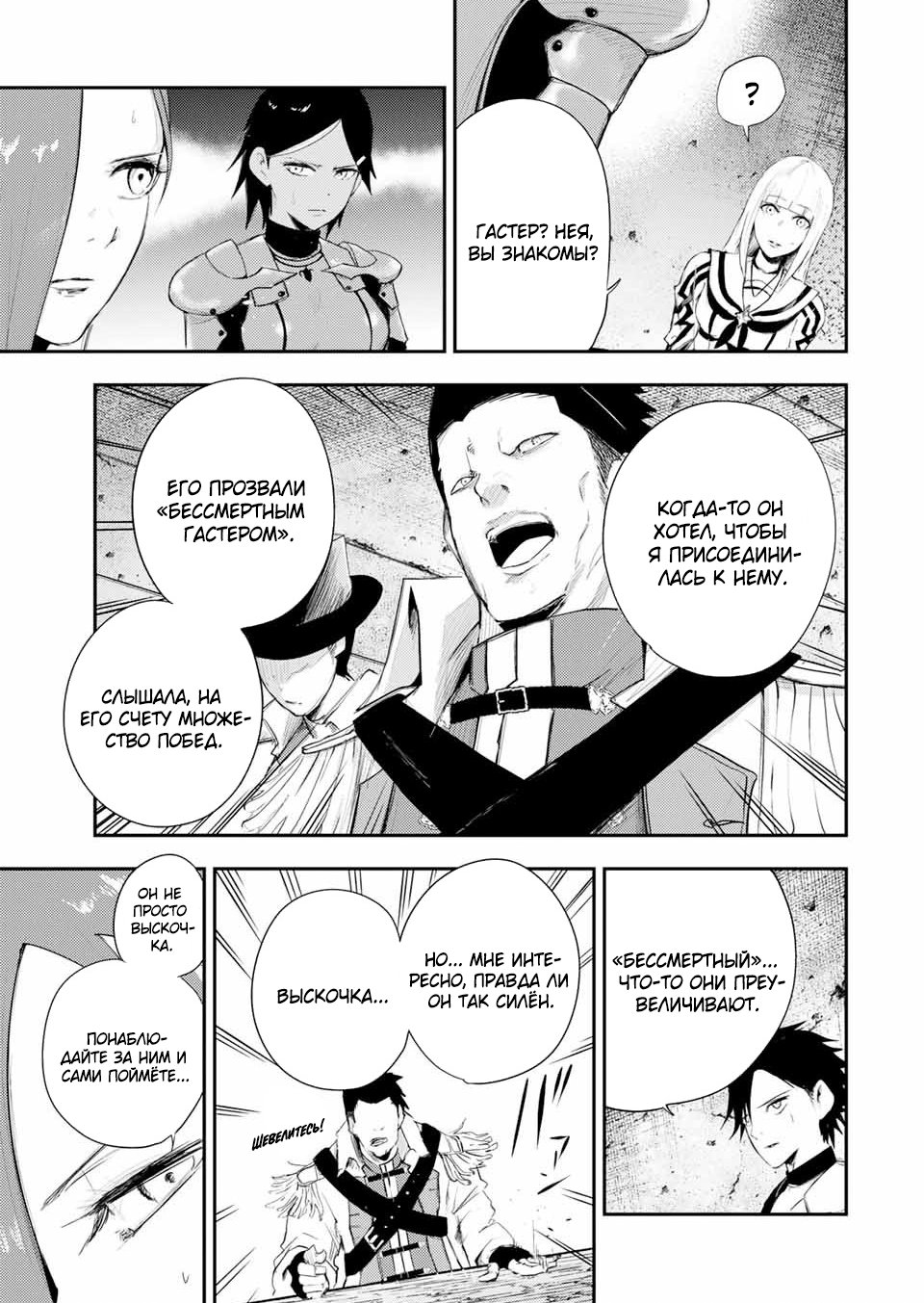 Манга Реинкарнация сильнейшего принца в раба - Глава 25 Страница 9