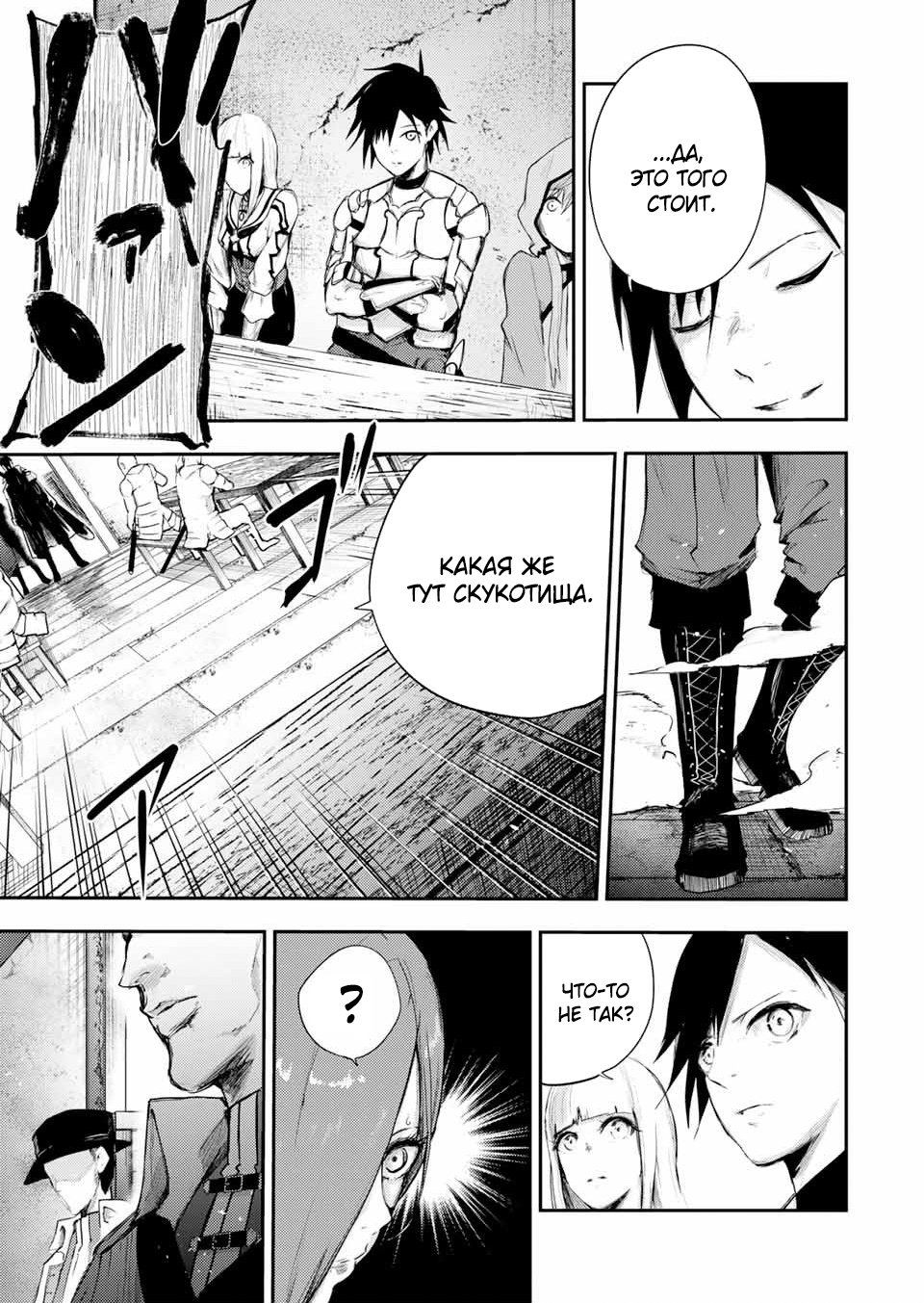 Манга Реинкарнация сильнейшего принца в раба - Глава 25 Страница 7