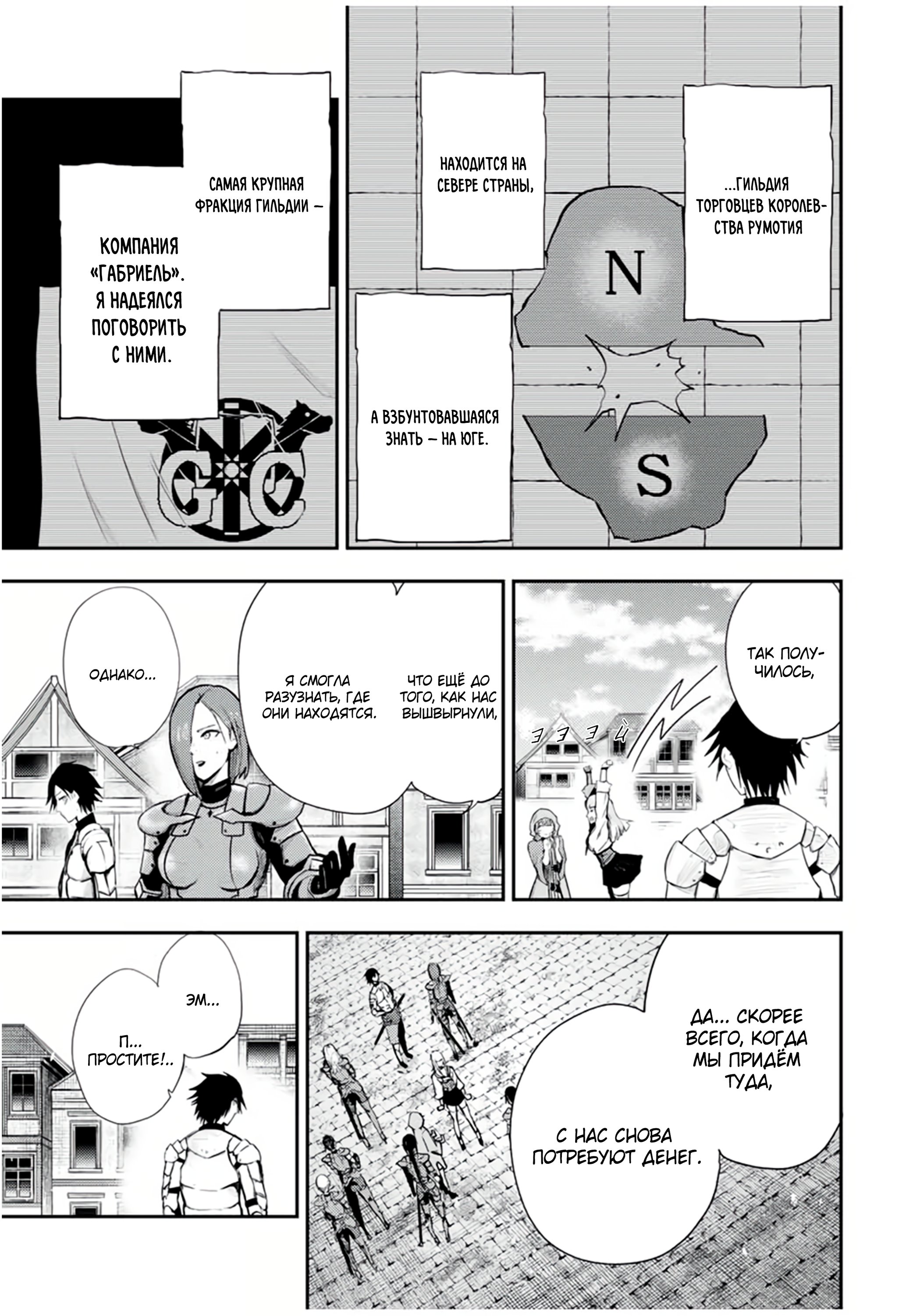 Манга Реинкарнация сильнейшего принца в раба - Глава 26 Страница 7