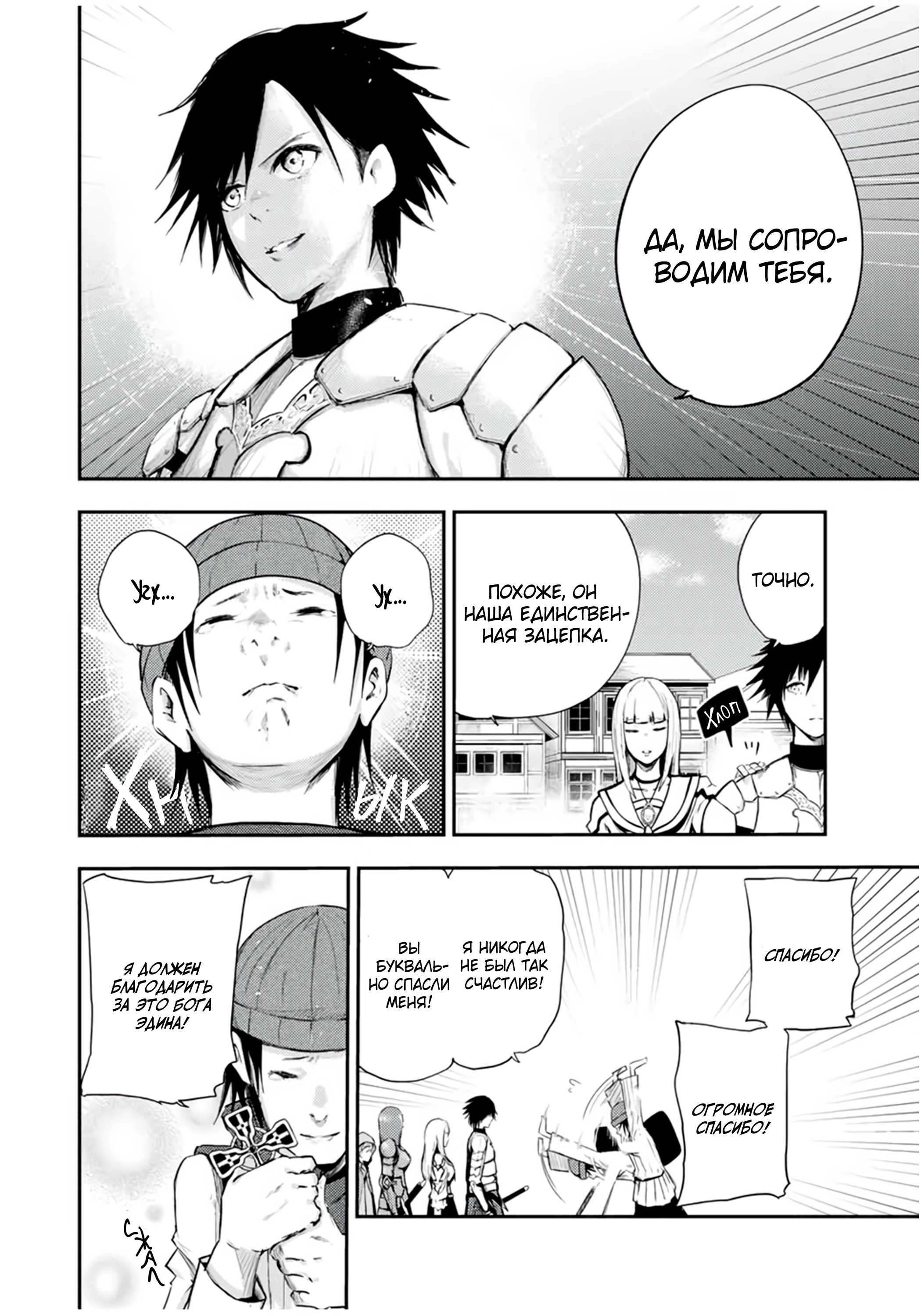 Манга Реинкарнация сильнейшего принца в раба - Глава 26 Страница 16