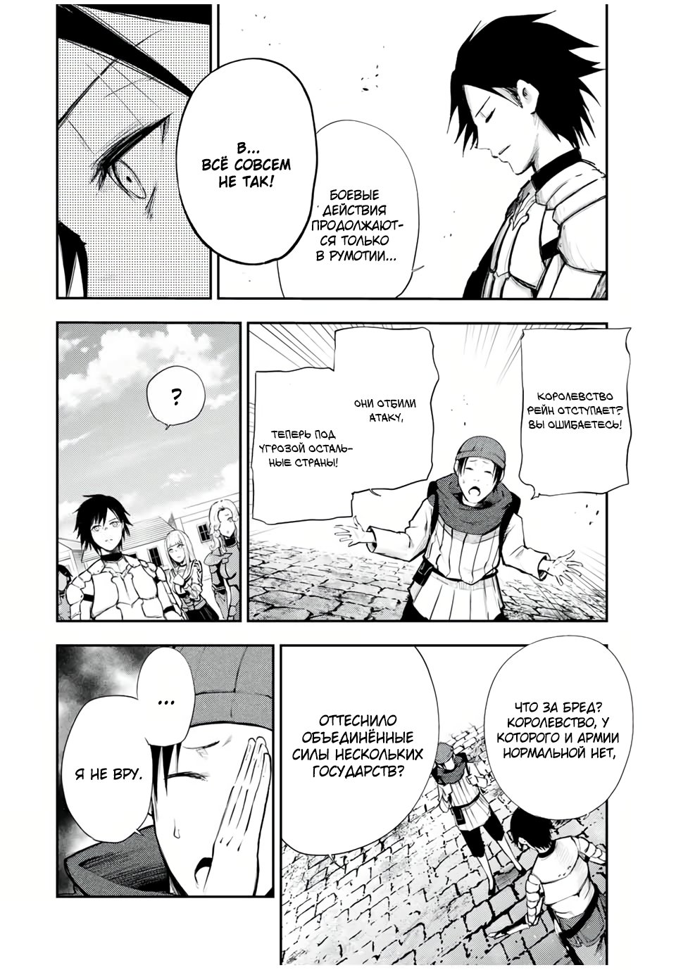 Манга Реинкарнация сильнейшего принца в раба - Глава 26 Страница 12