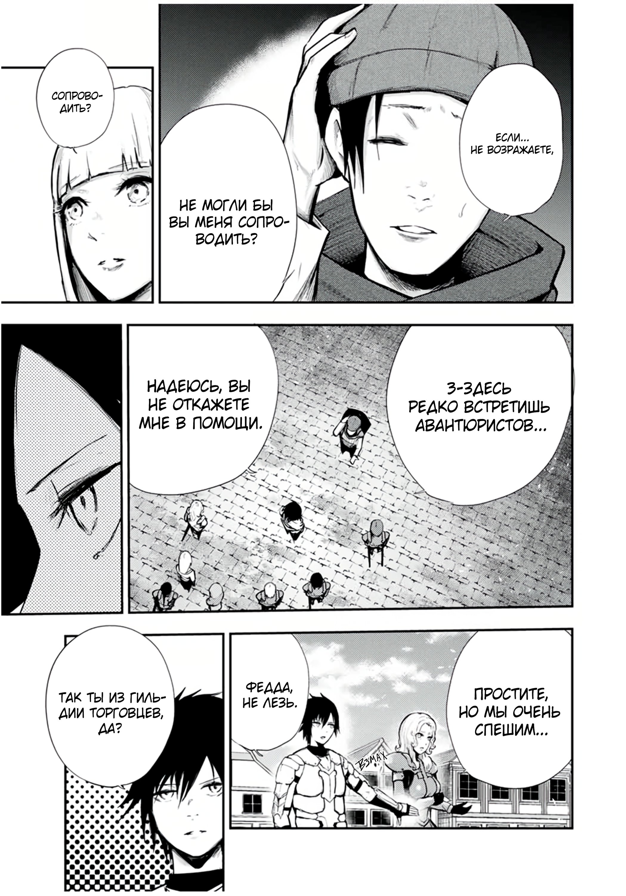 Манга Реинкарнация сильнейшего принца в раба - Глава 26 Страница 9