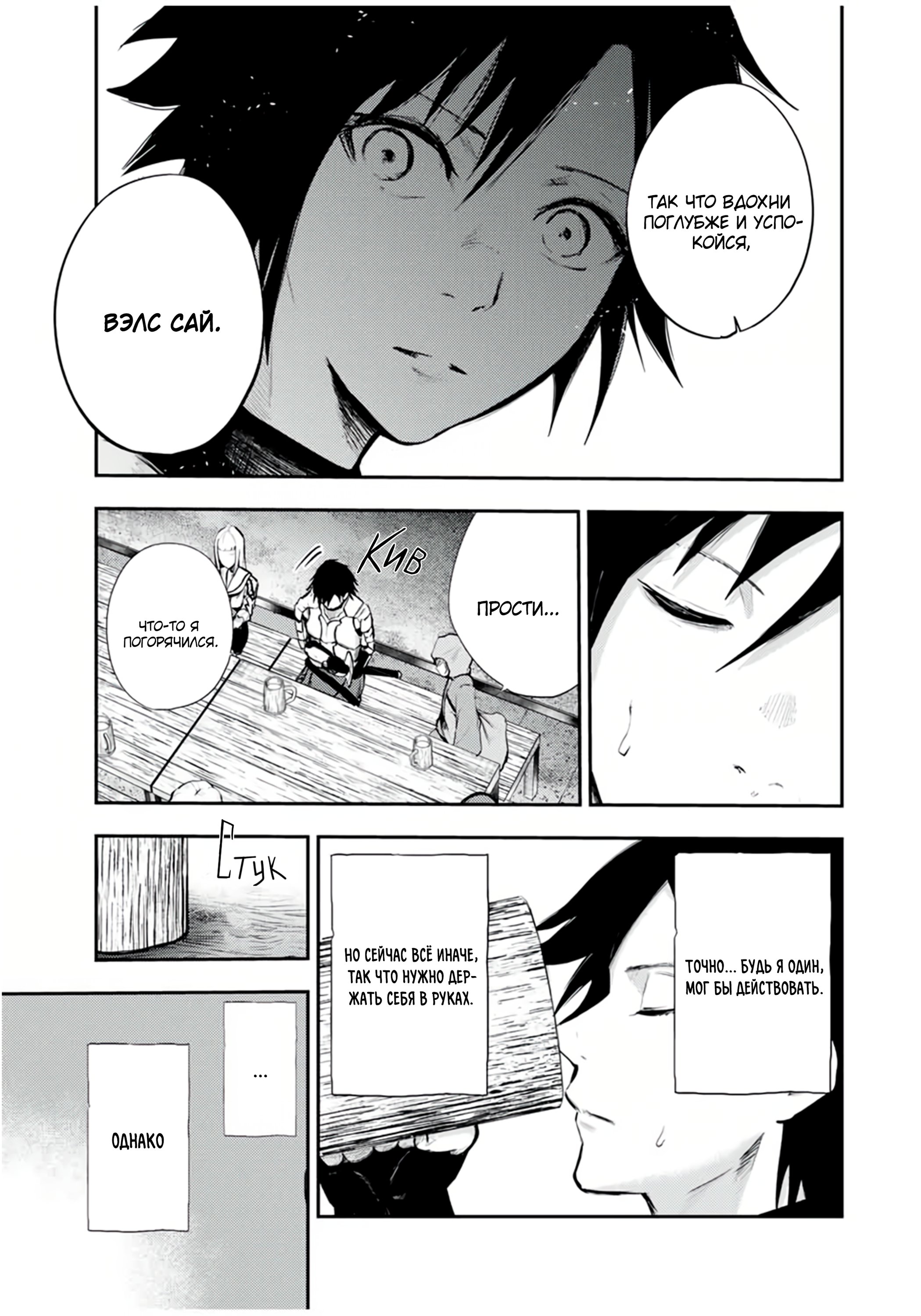 Манга Реинкарнация сильнейшего принца в раба - Глава 26 Страница 3