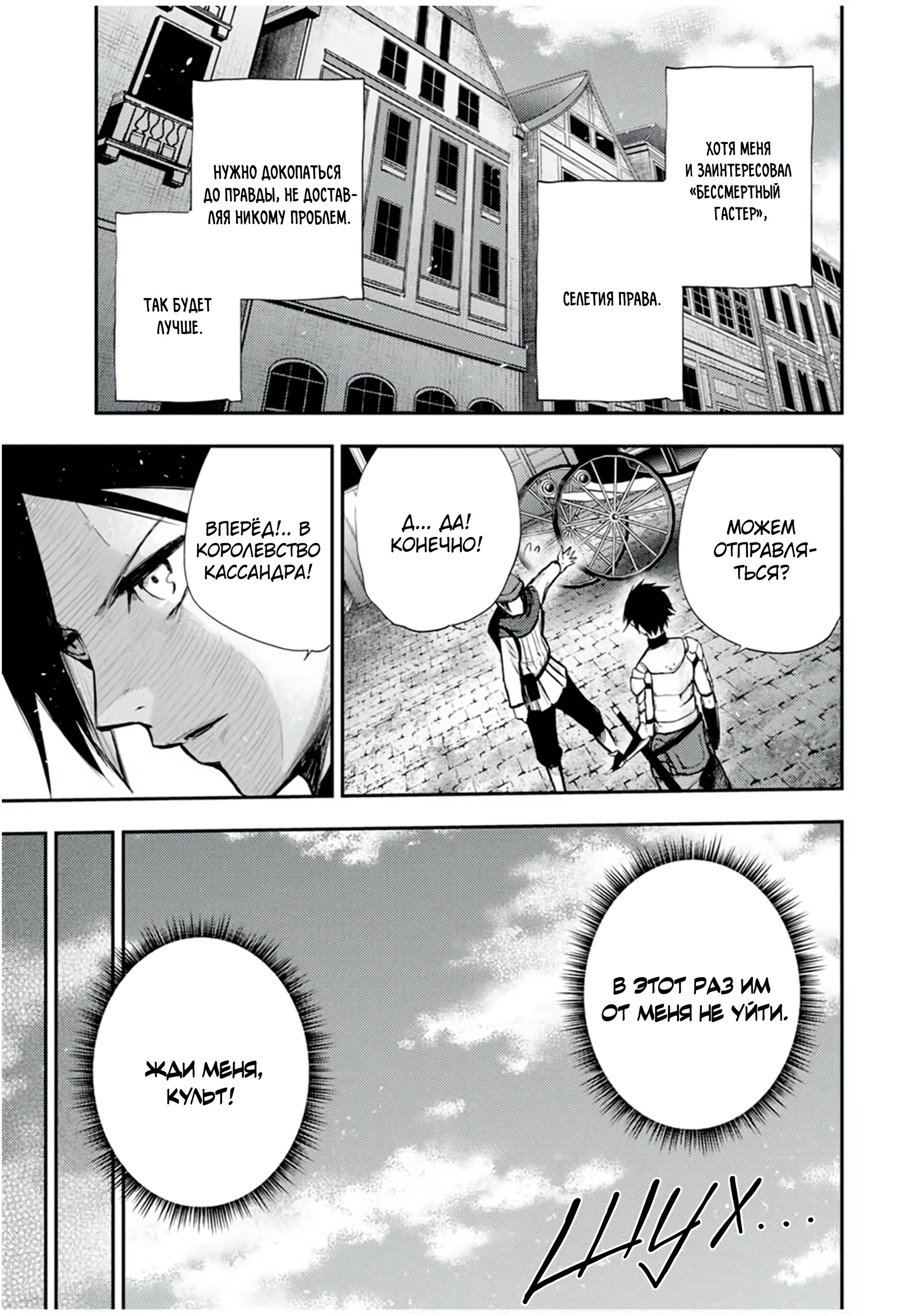 Манга Реинкарнация сильнейшего принца в раба - Глава 26 Страница 17