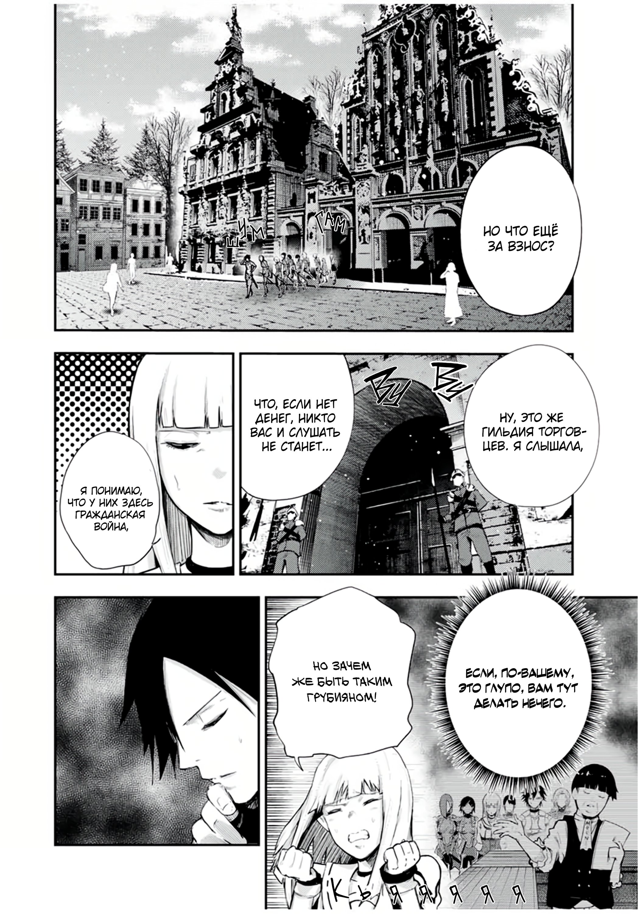 Манга Реинкарнация сильнейшего принца в раба - Глава 26 Страница 6