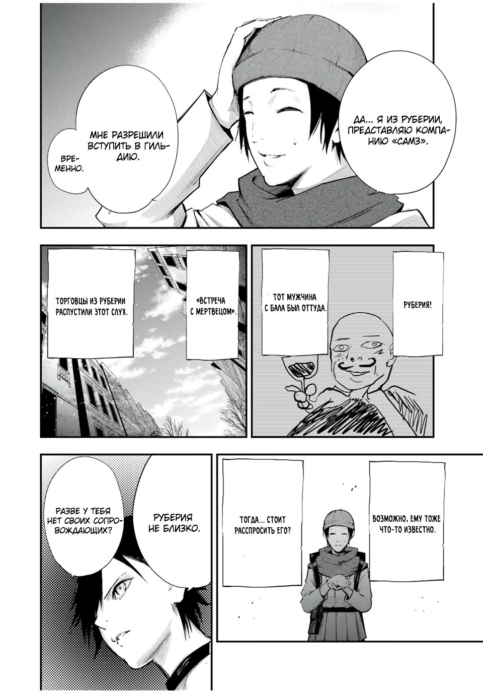 Манга Реинкарнация сильнейшего принца в раба - Глава 26 Страница 10