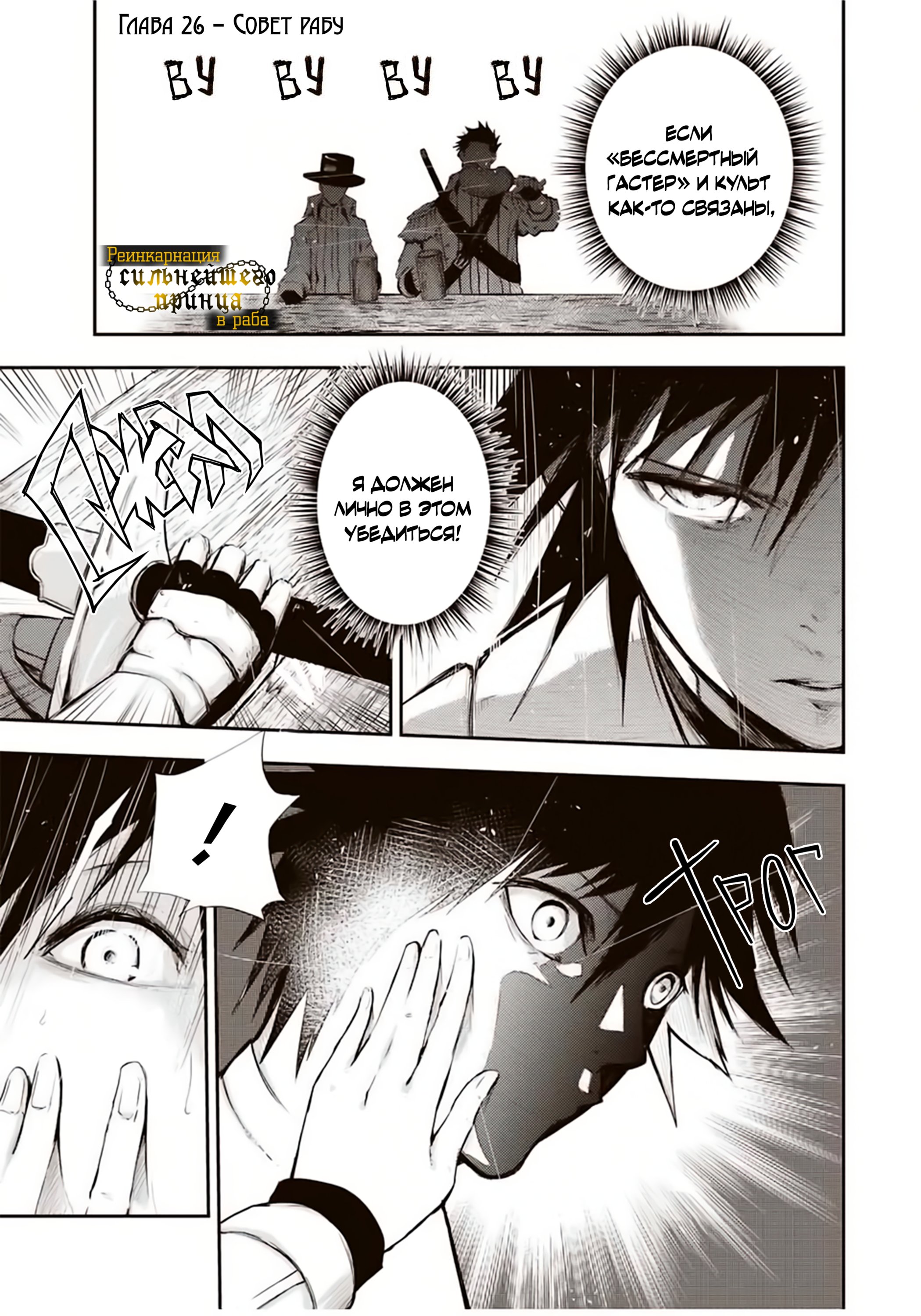 Манга Реинкарнация сильнейшего принца в раба - Глава 26 Страница 1