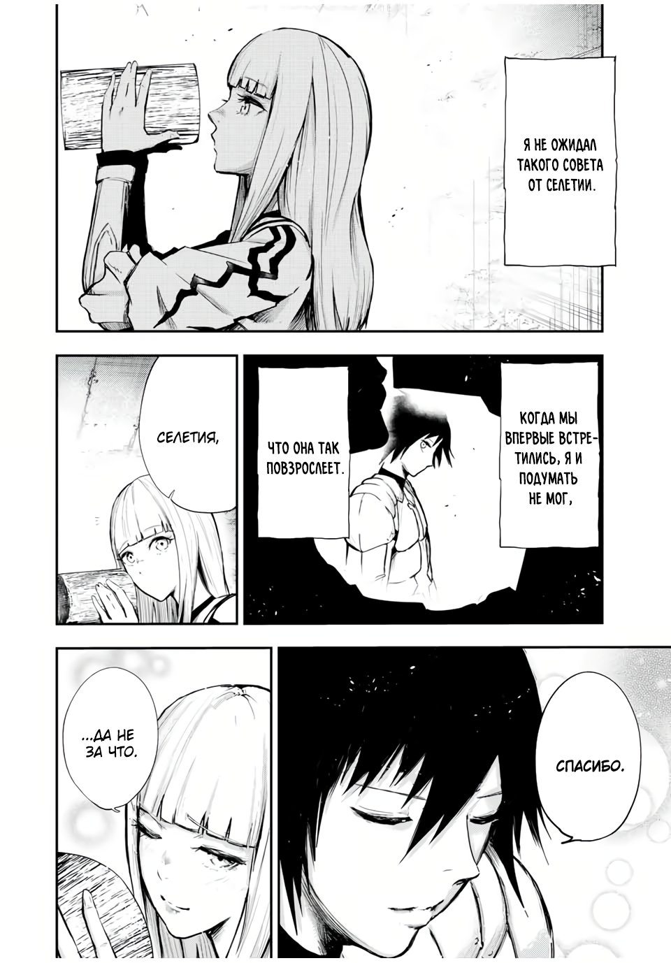 Манга Реинкарнация сильнейшего принца в раба - Глава 26 Страница 4