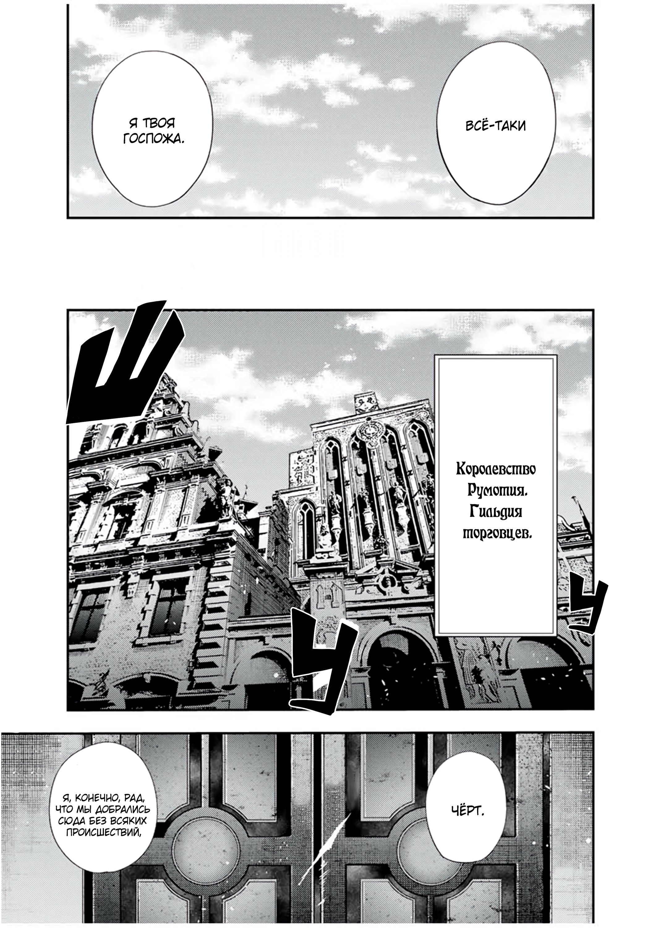 Манга Реинкарнация сильнейшего принца в раба - Глава 26 Страница 5