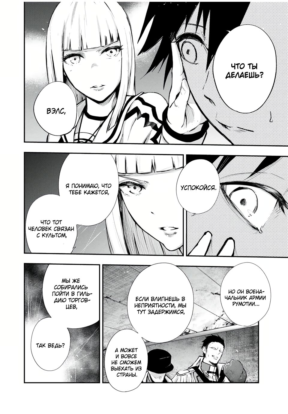 Манга Реинкарнация сильнейшего принца в раба - Глава 26 Страница 2