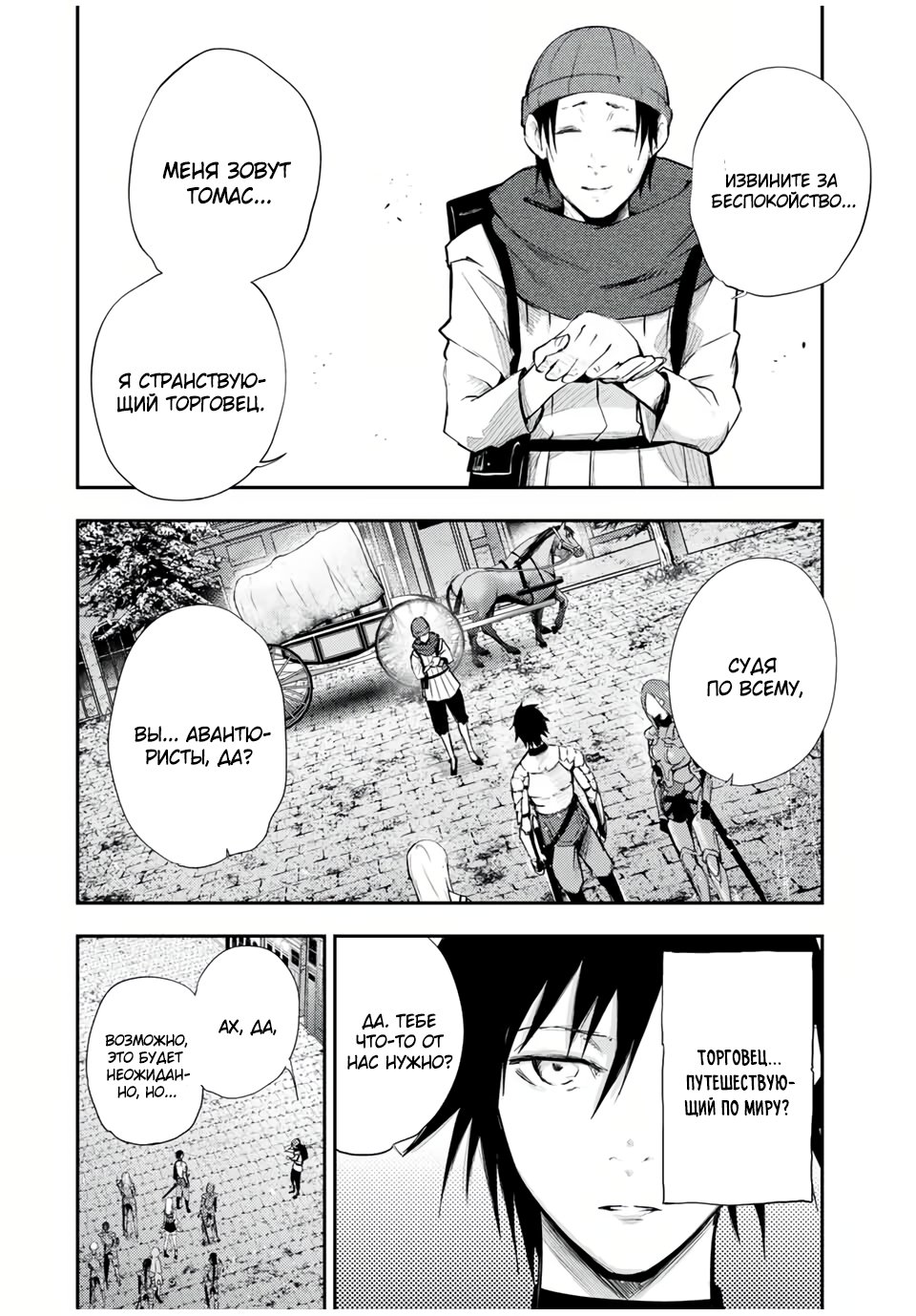 Манга Реинкарнация сильнейшего принца в раба - Глава 26 Страница 8