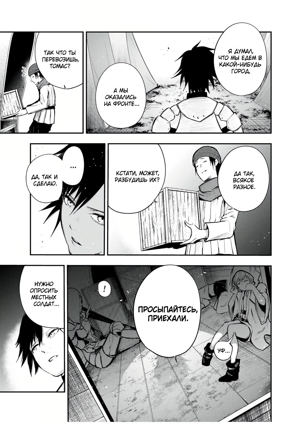 Манга Реинкарнация сильнейшего принца в раба - Глава 27 Страница 7