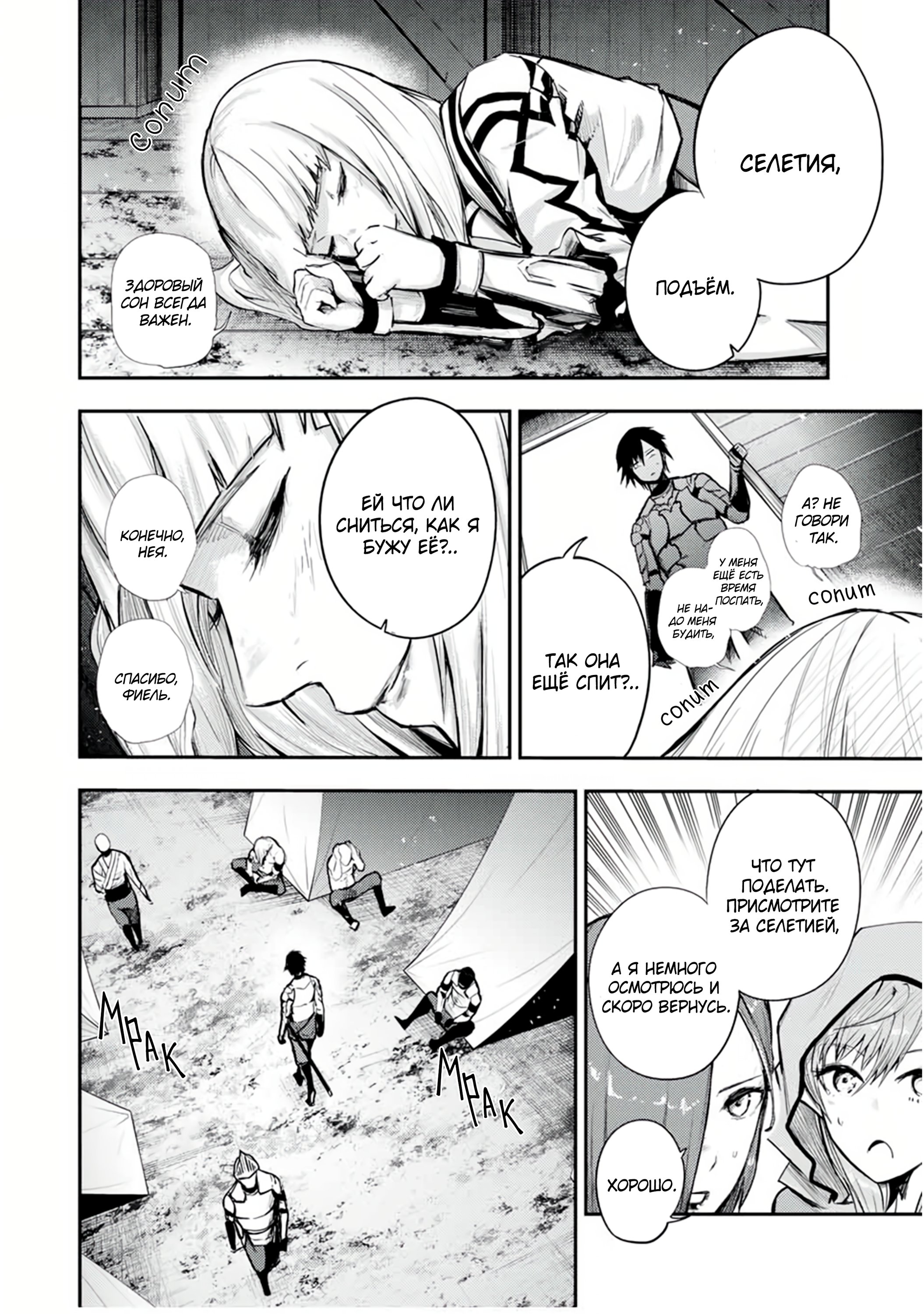 Манга Реинкарнация сильнейшего принца в раба - Глава 27 Страница 8