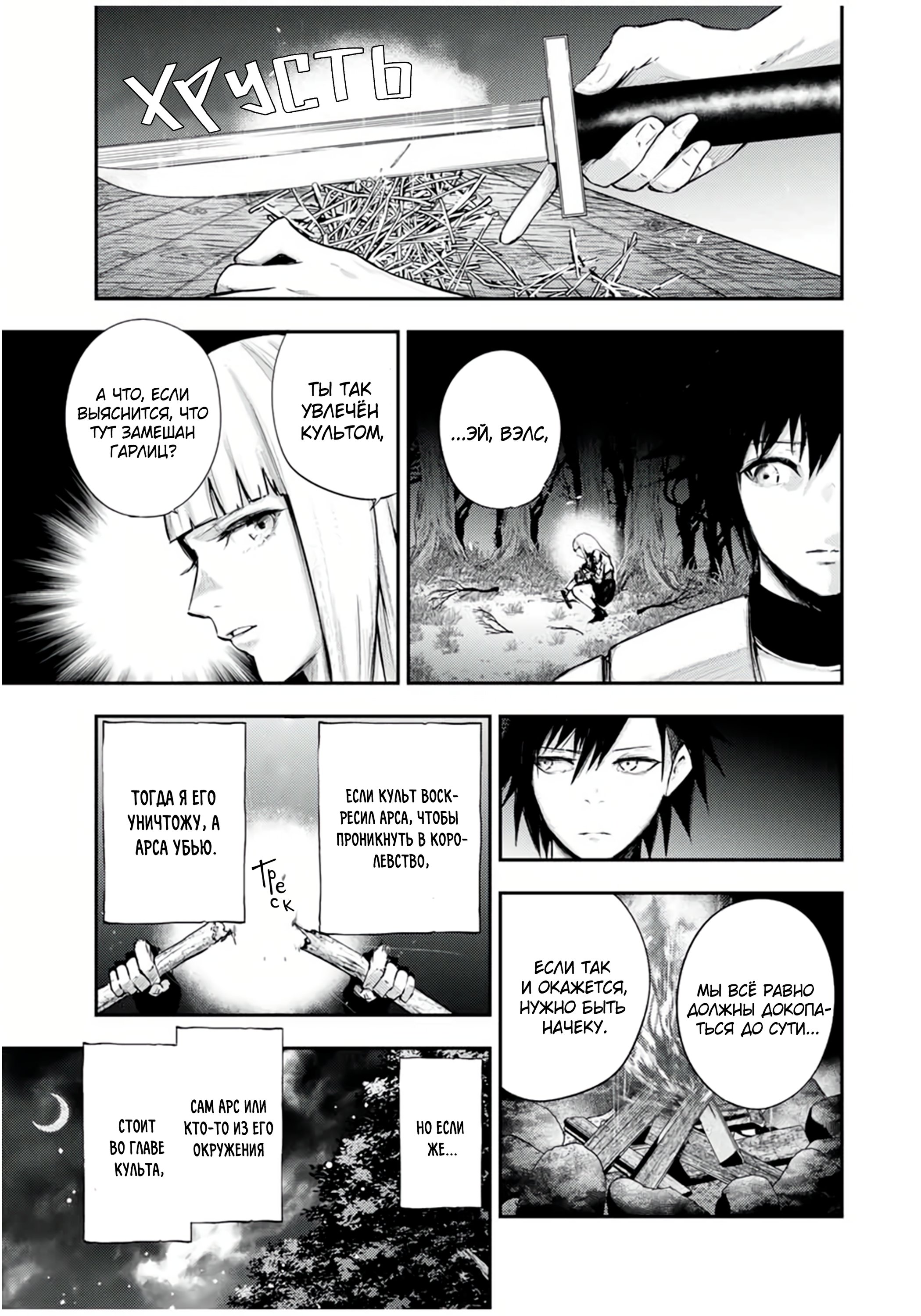 Манга Реинкарнация сильнейшего принца в раба - Глава 27 Страница 3