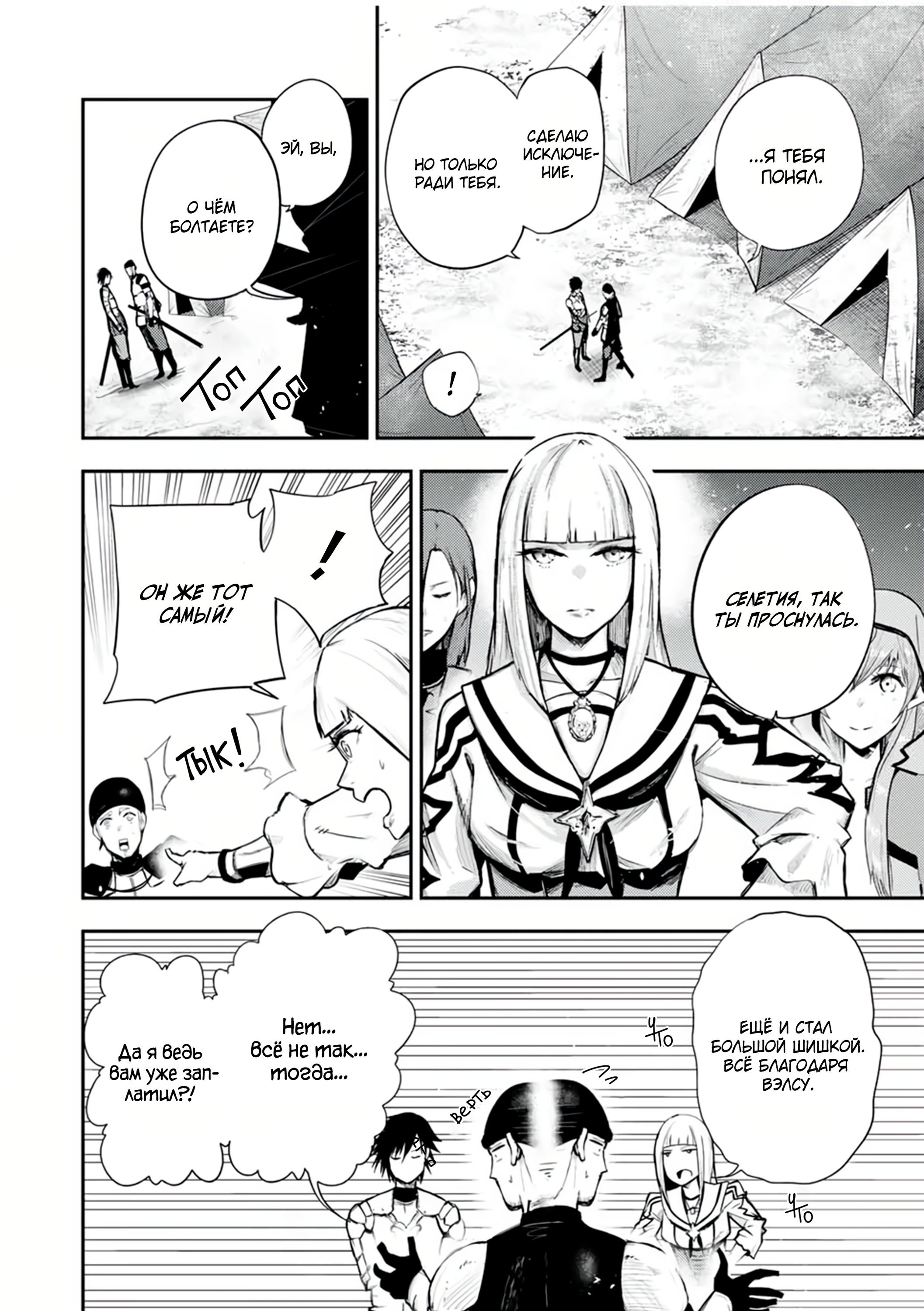 Манга Реинкарнация сильнейшего принца в раба - Глава 27 Страница 16