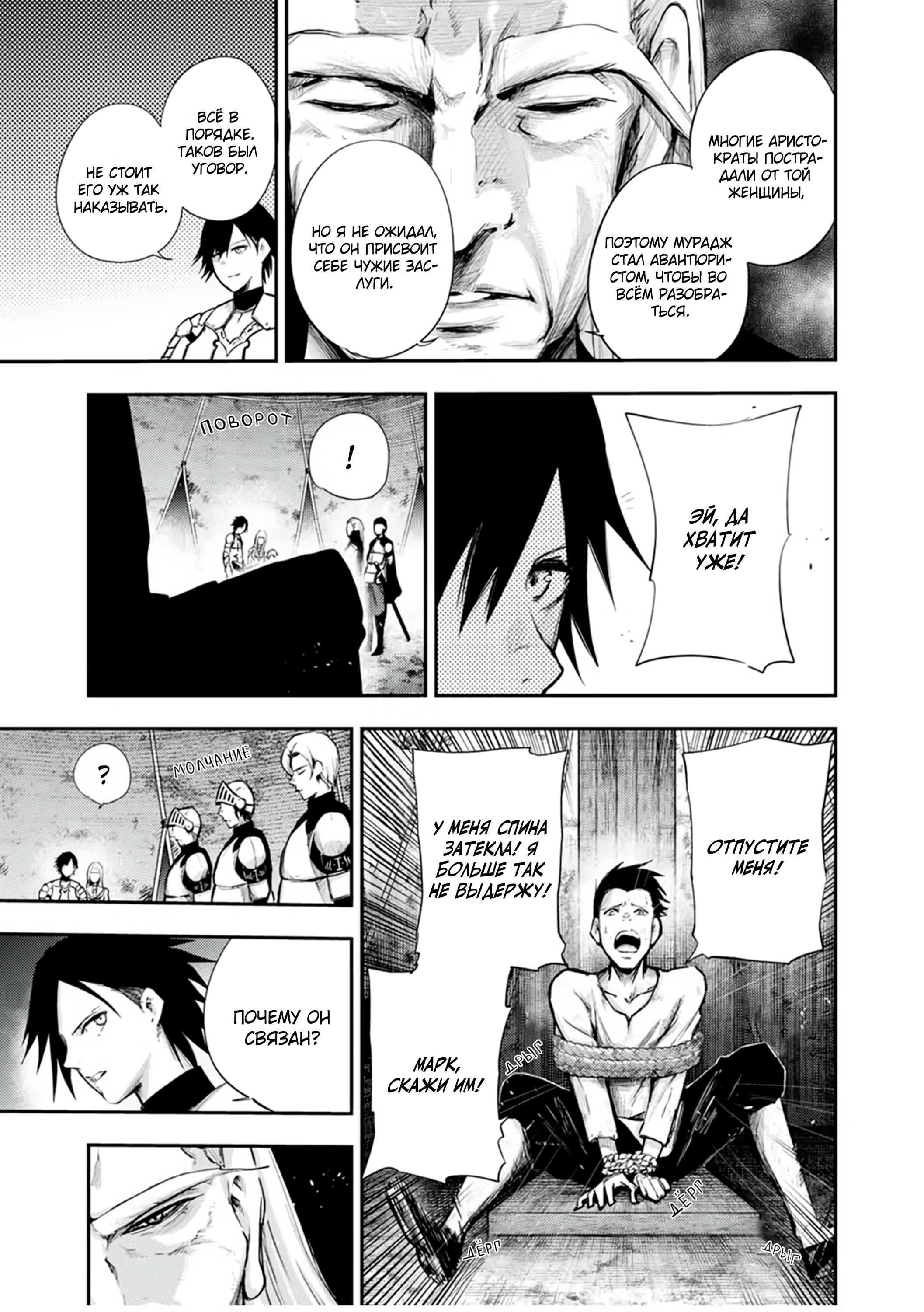 Манга Реинкарнация сильнейшего принца в раба - Глава 27 Страница 19