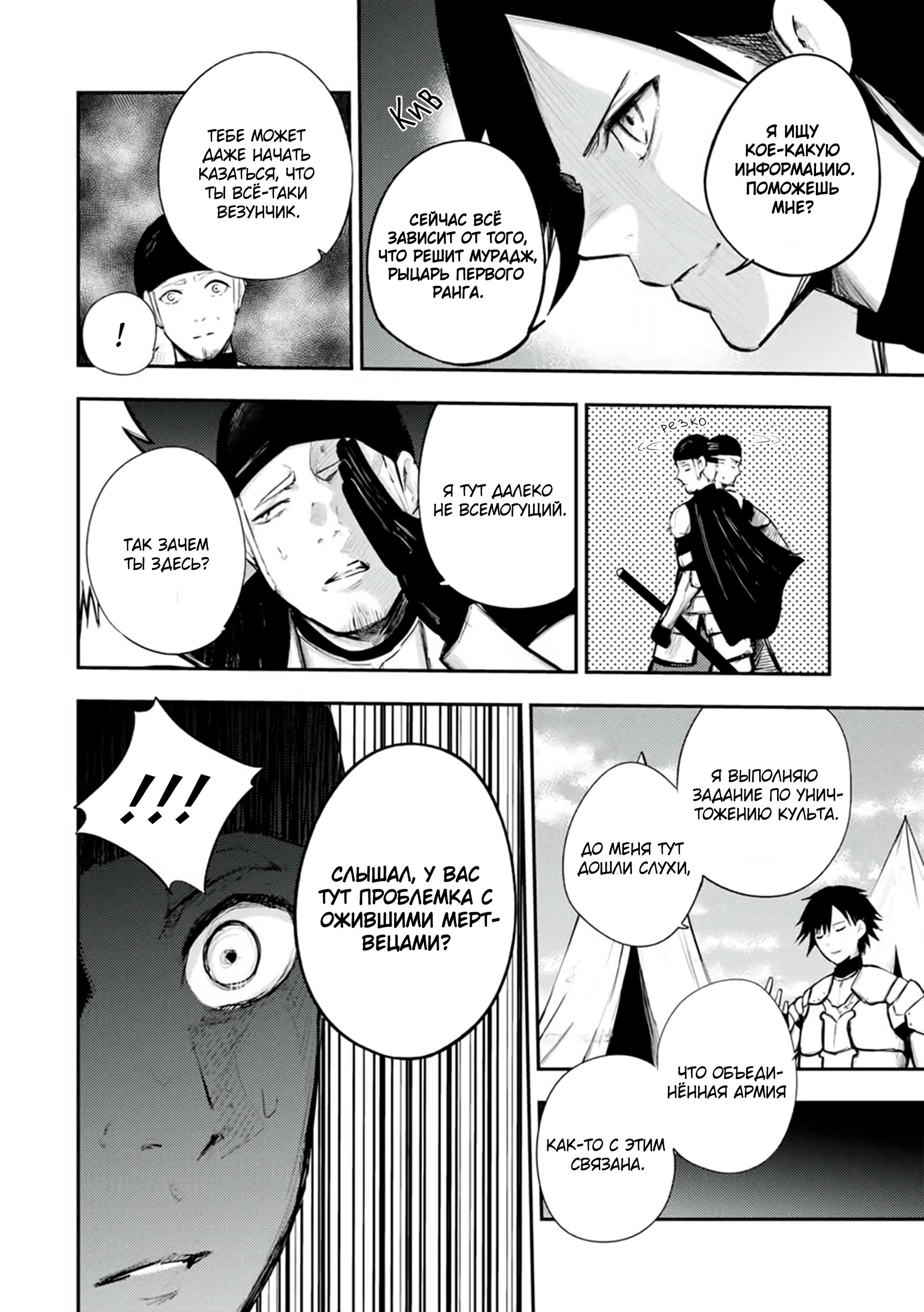 Манга Реинкарнация сильнейшего принца в раба - Глава 27 Страница 14