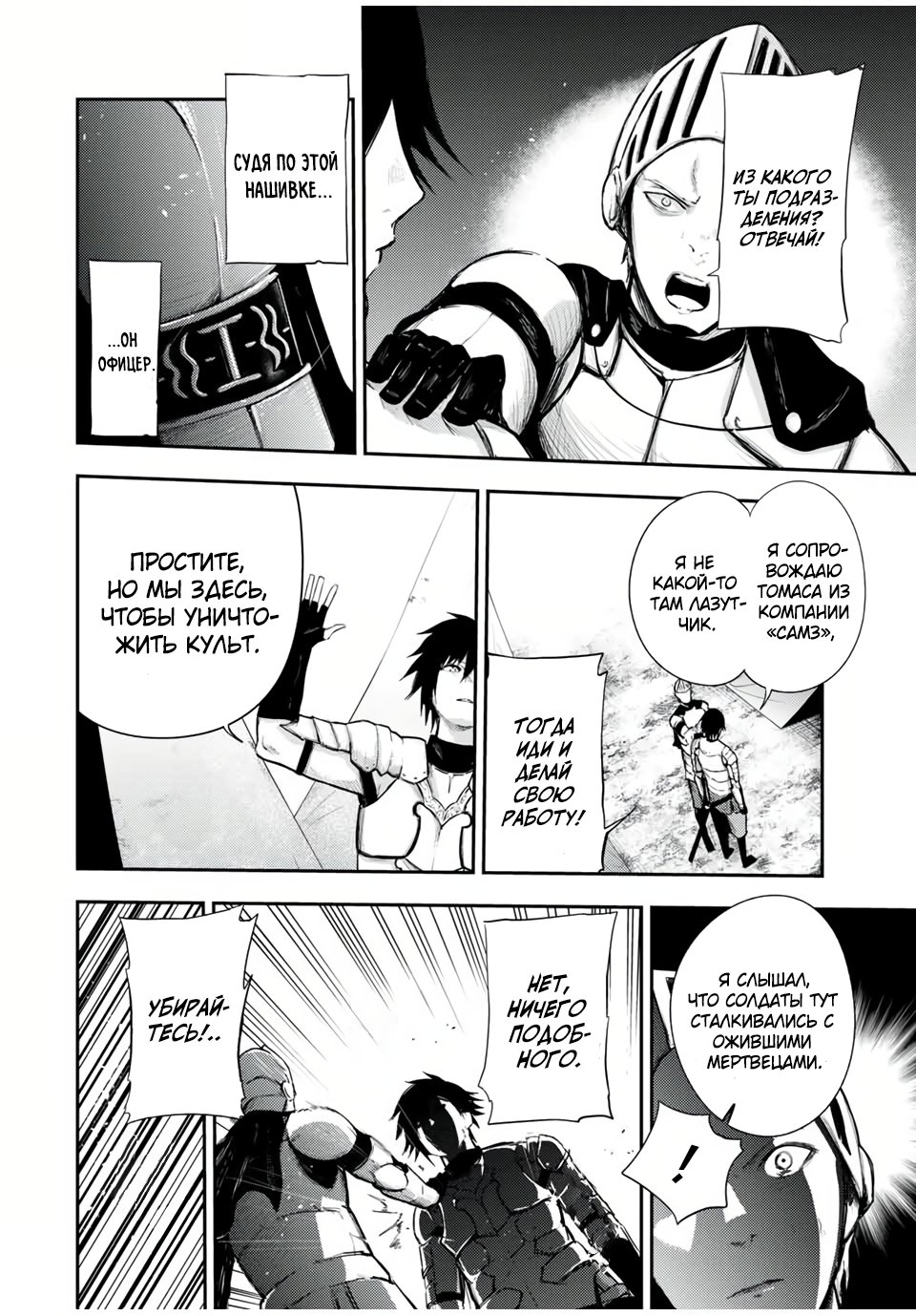 Манга Реинкарнация сильнейшего принца в раба - Глава 27 Страница 10