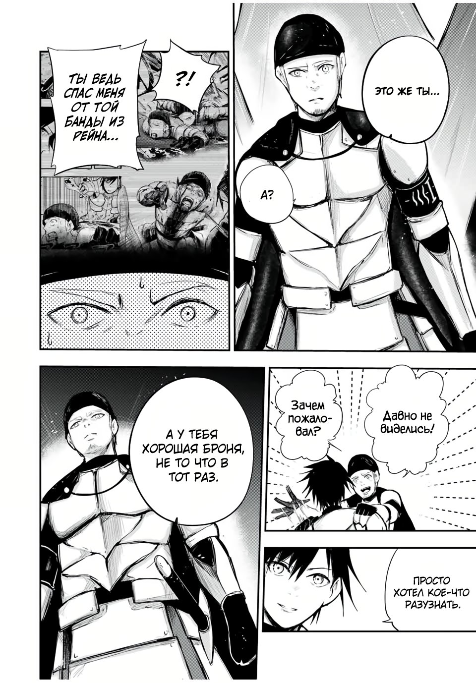 Манга Реинкарнация сильнейшего принца в раба - Глава 27 Страница 12