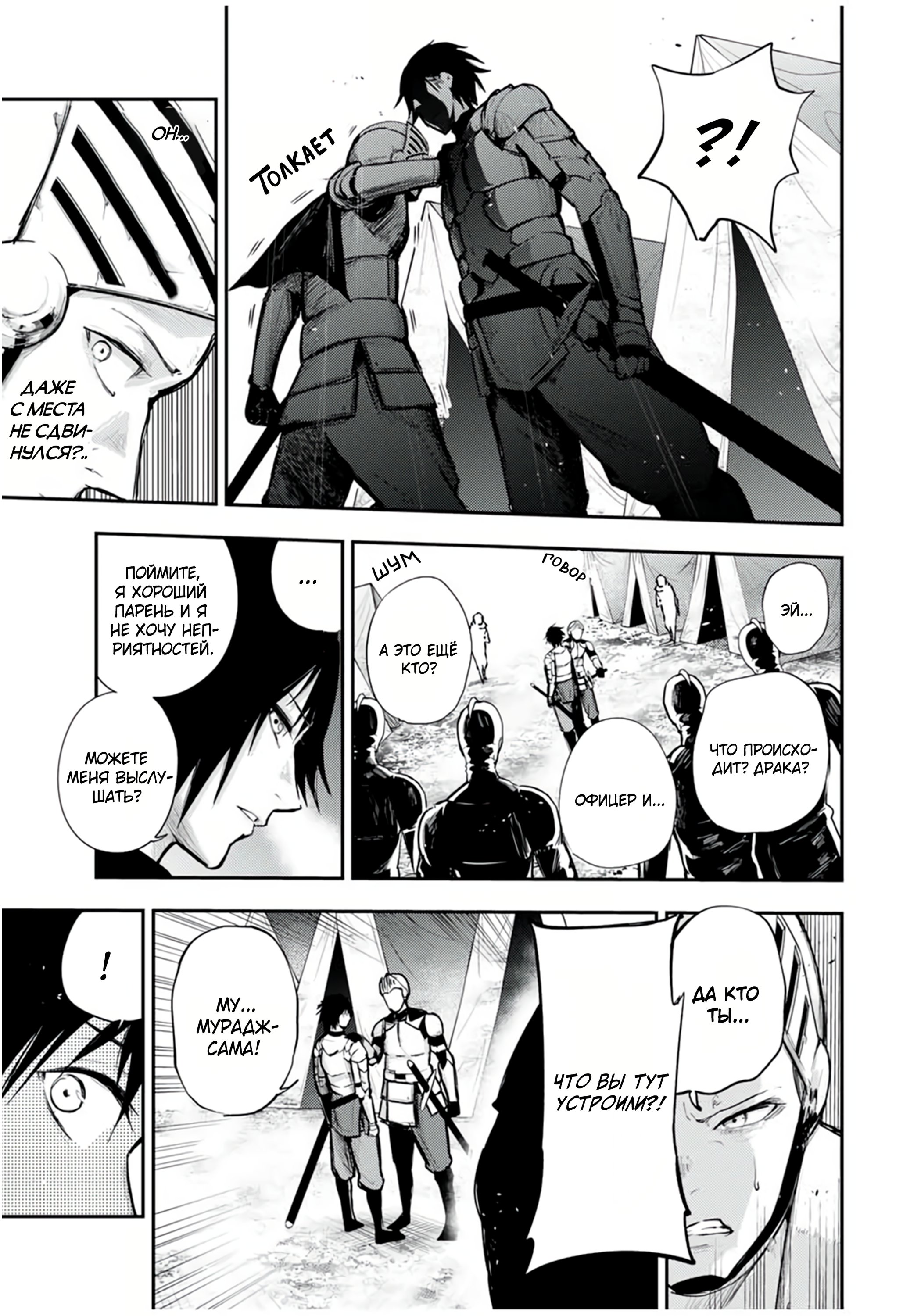 Манга Реинкарнация сильнейшего принца в раба - Глава 27 Страница 11