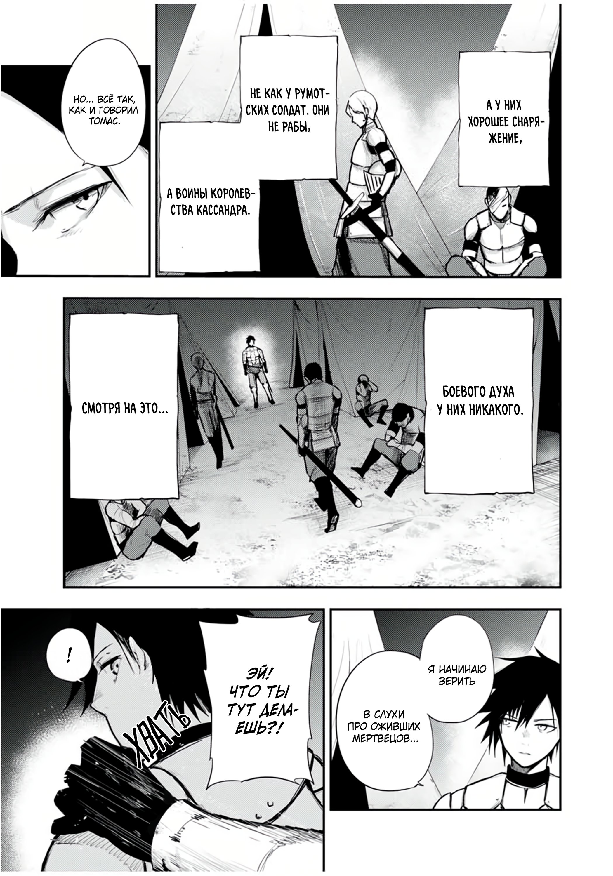 Манга Реинкарнация сильнейшего принца в раба - Глава 27 Страница 9