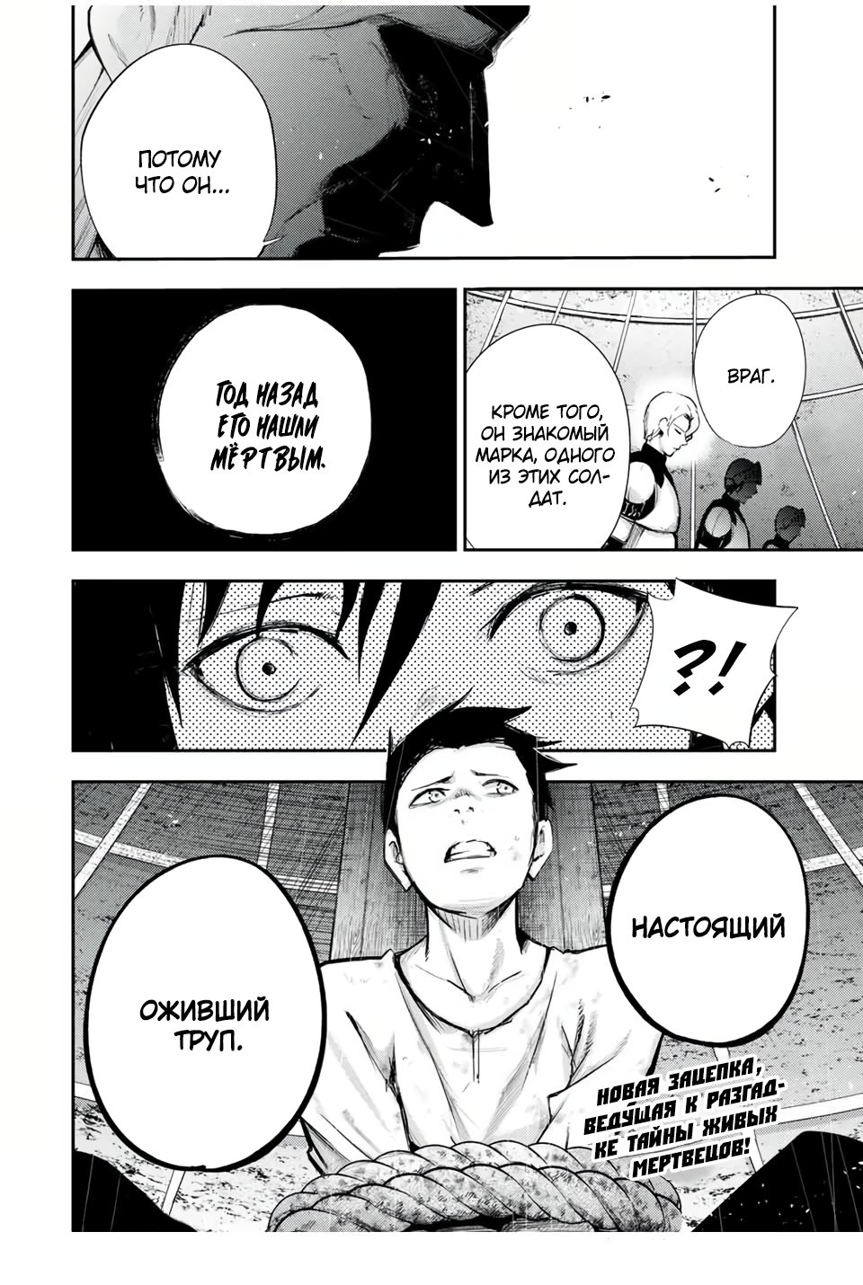 Манга Реинкарнация сильнейшего принца в раба - Глава 27 Страница 20