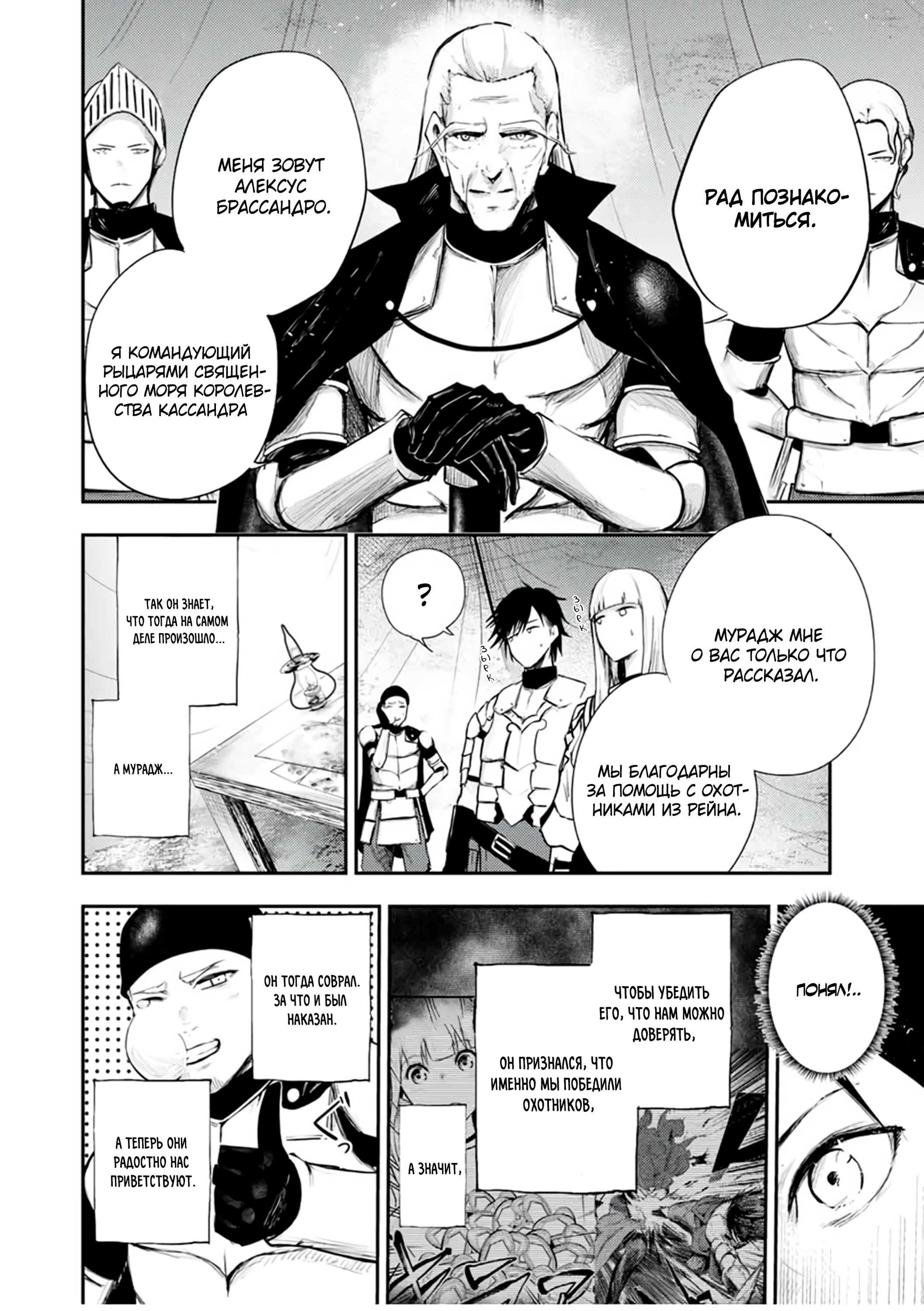 Манга Реинкарнация сильнейшего принца в раба - Глава 27 Страница 18