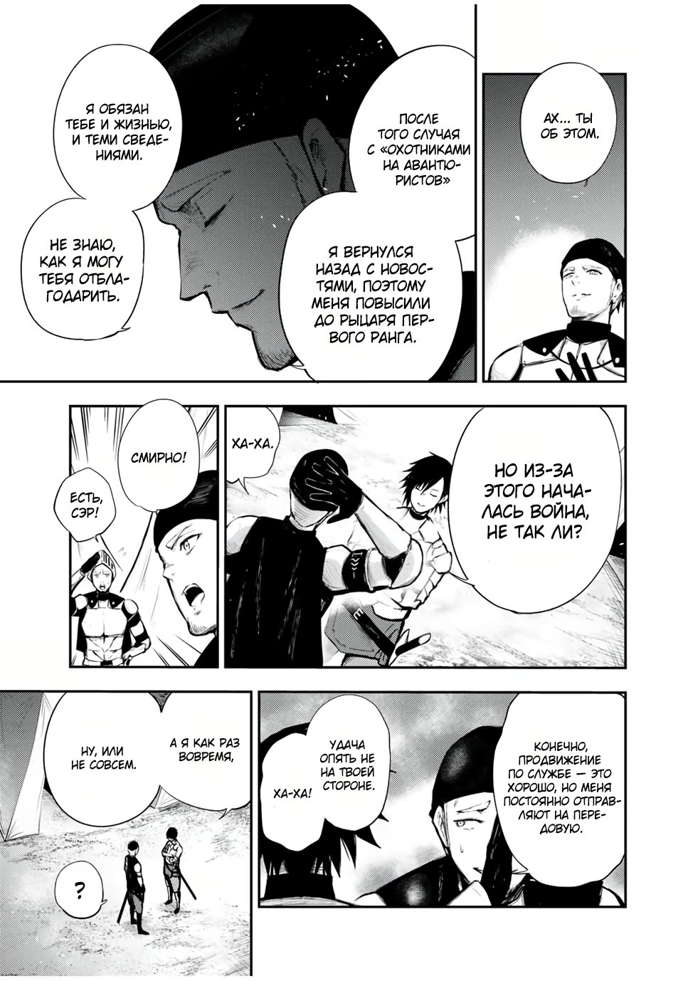 Манга Реинкарнация сильнейшего принца в раба - Глава 27 Страница 13