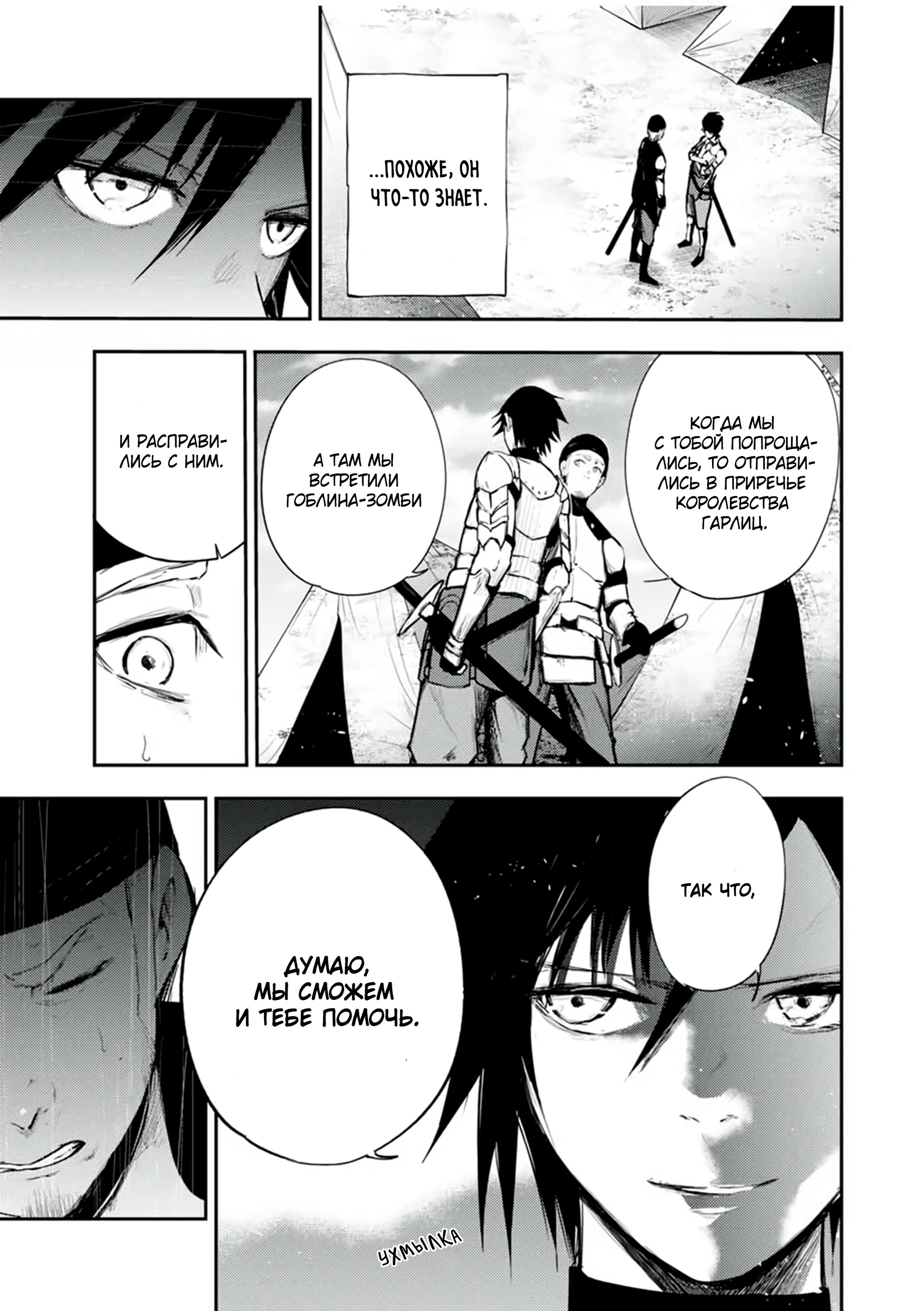 Манга Реинкарнация сильнейшего принца в раба - Глава 27 Страница 15