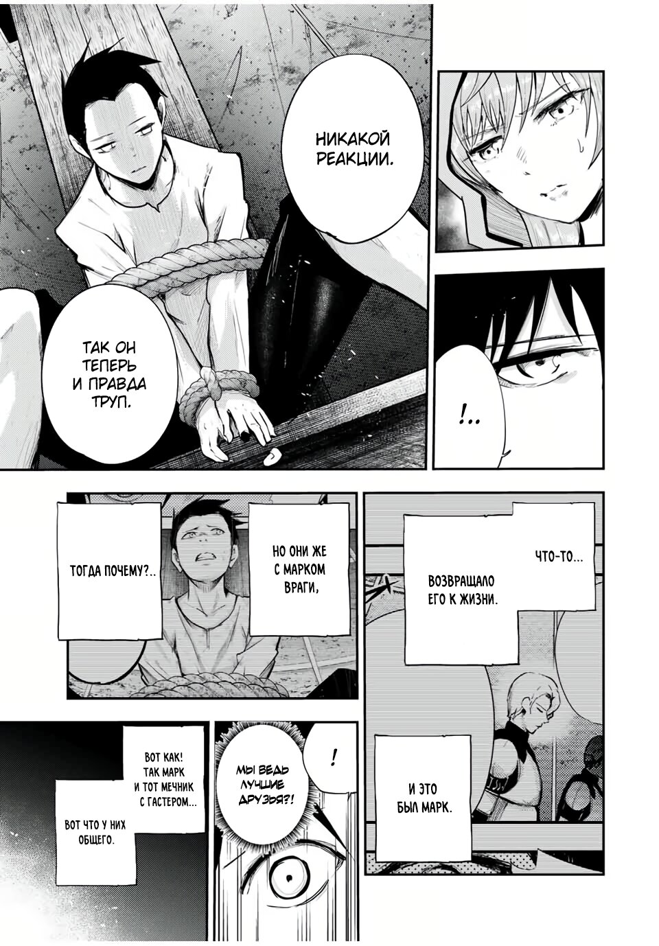 Манга Реинкарнация сильнейшего принца в раба - Глава 28 Страница 15