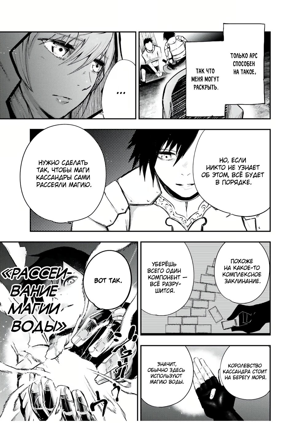 Манга Реинкарнация сильнейшего принца в раба - Глава 28 Страница 17