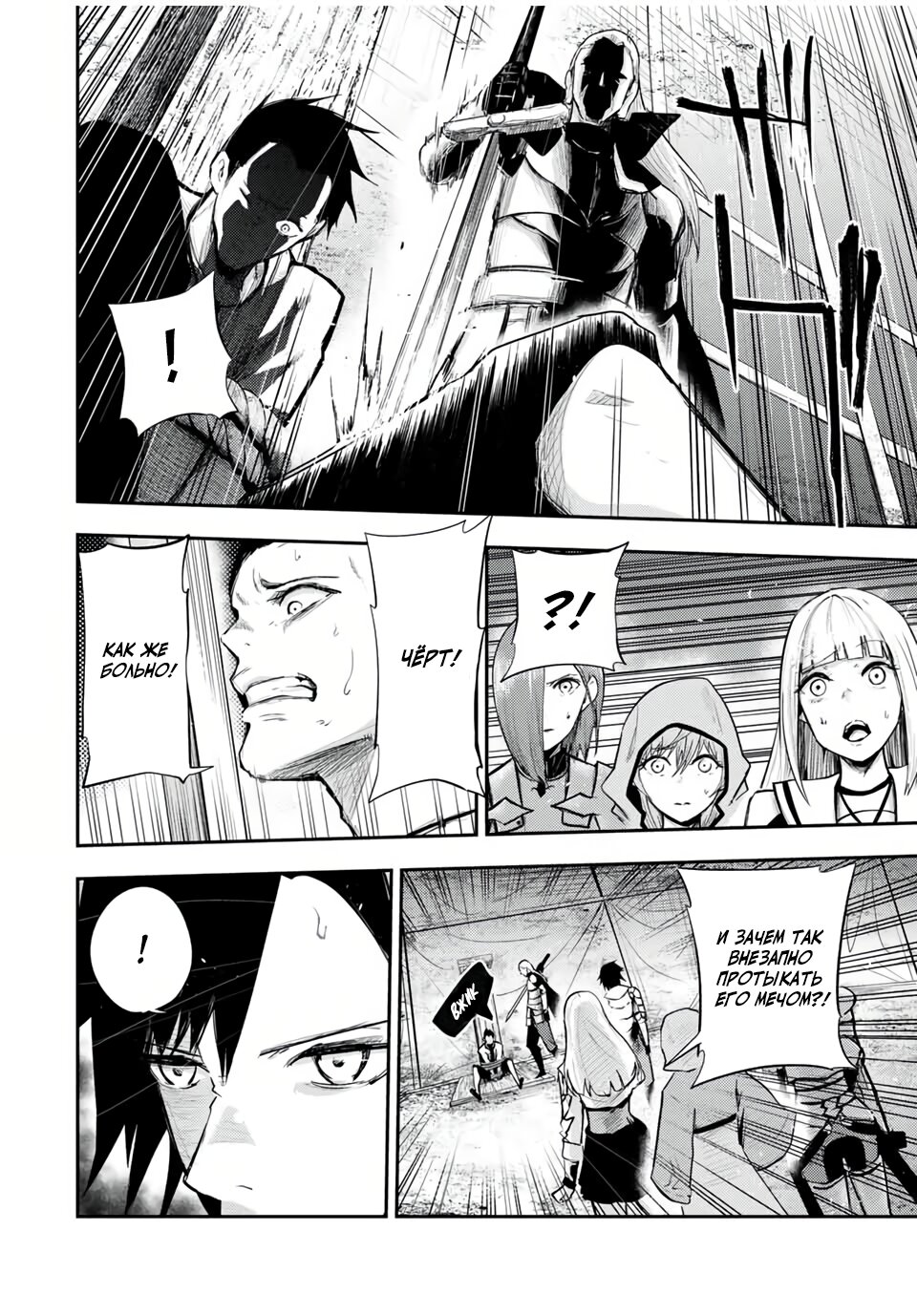 Манга Реинкарнация сильнейшего принца в раба - Глава 28 Страница 2