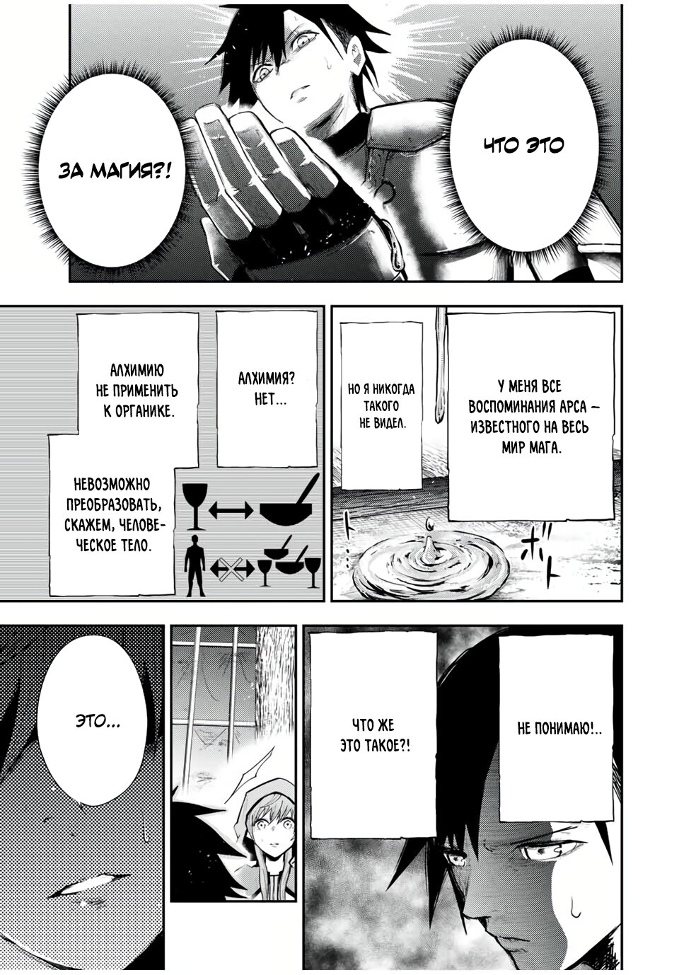 Манга Реинкарнация сильнейшего принца в раба - Глава 28 Страница 19