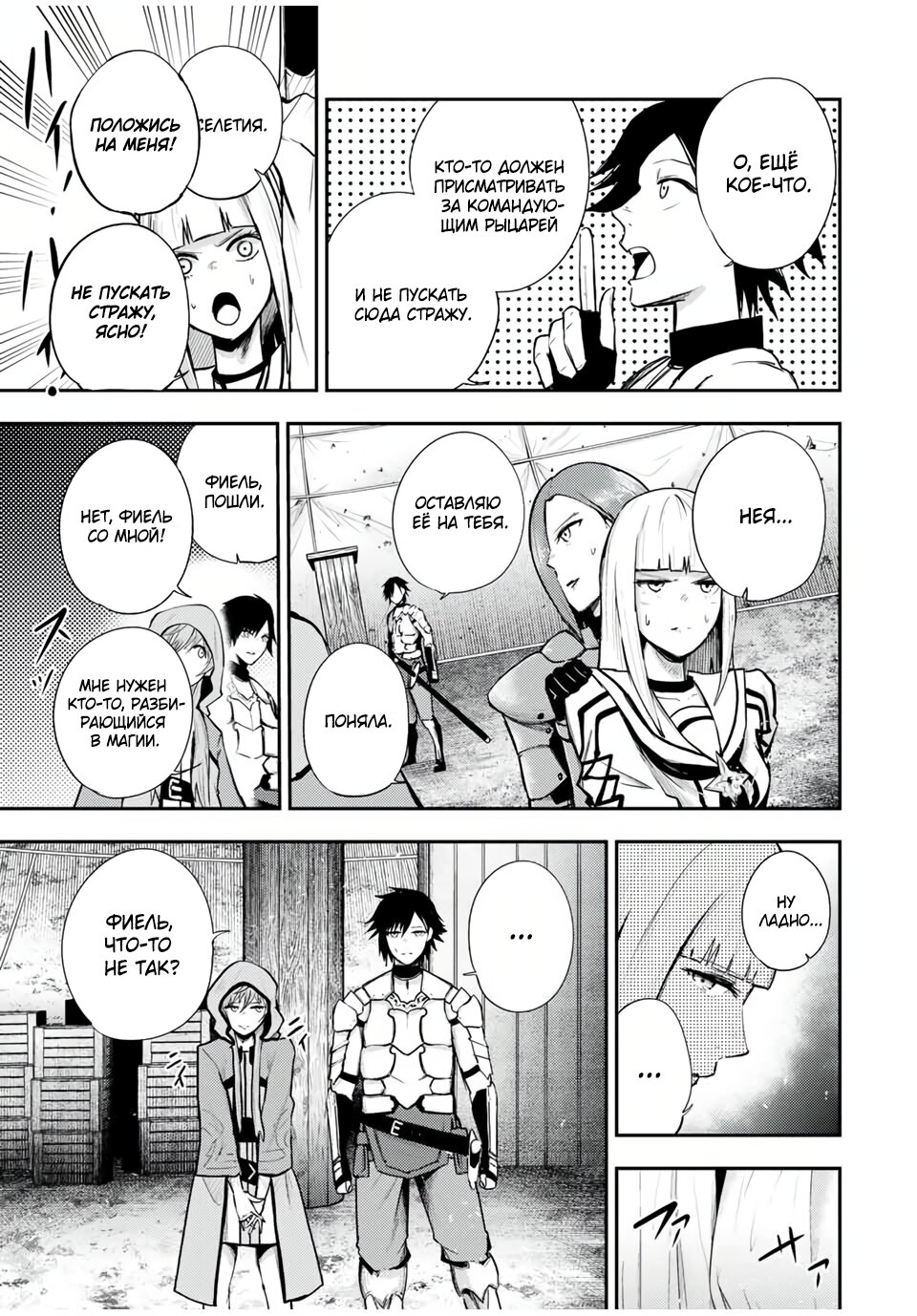 Манга Реинкарнация сильнейшего принца в раба - Глава 28 Страница 11