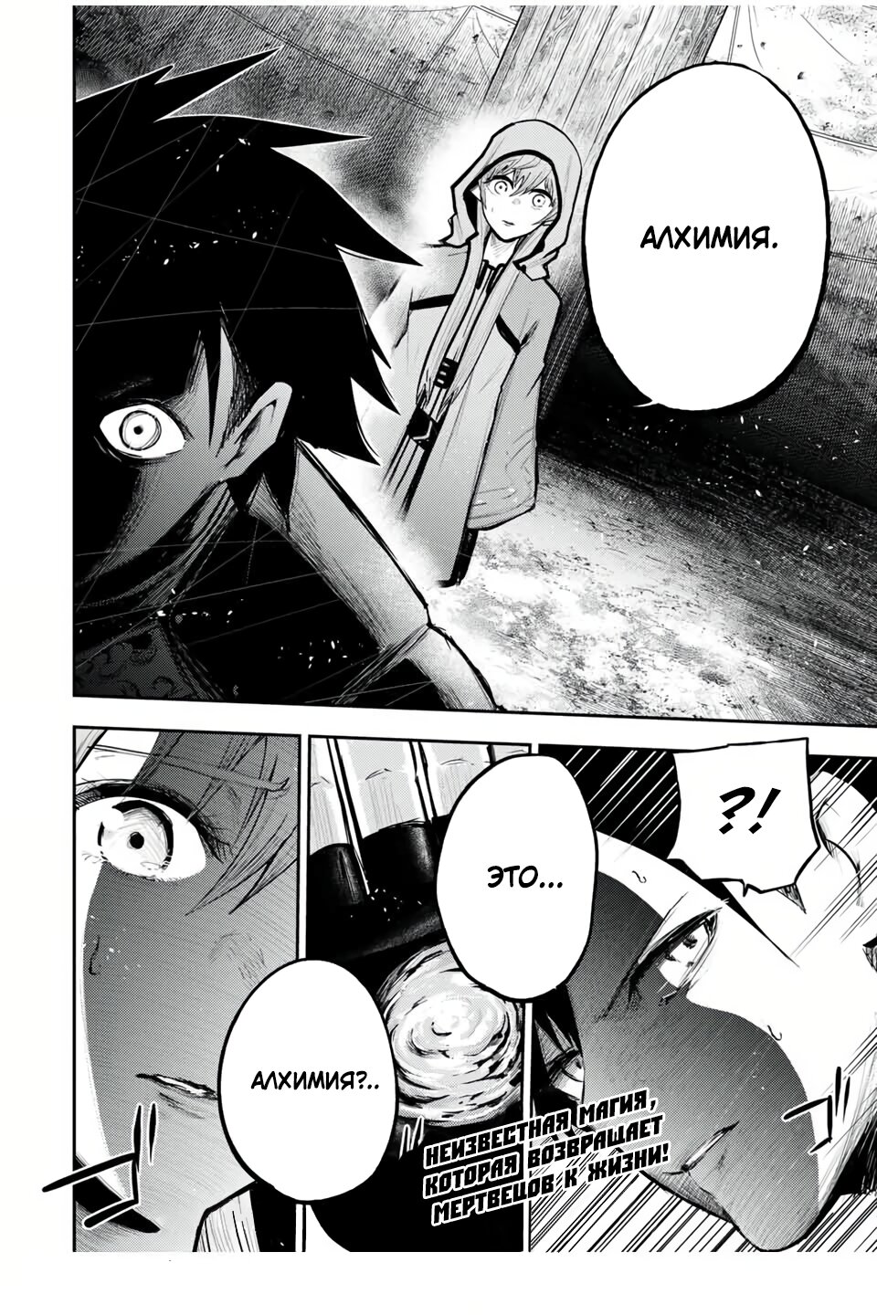 Манга Реинкарнация сильнейшего принца в раба - Глава 28 Страница 20