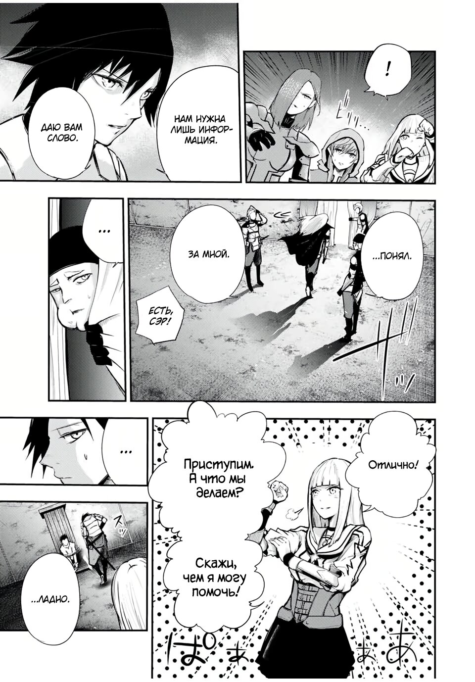 Манга Реинкарнация сильнейшего принца в раба - Глава 28 Страница 9