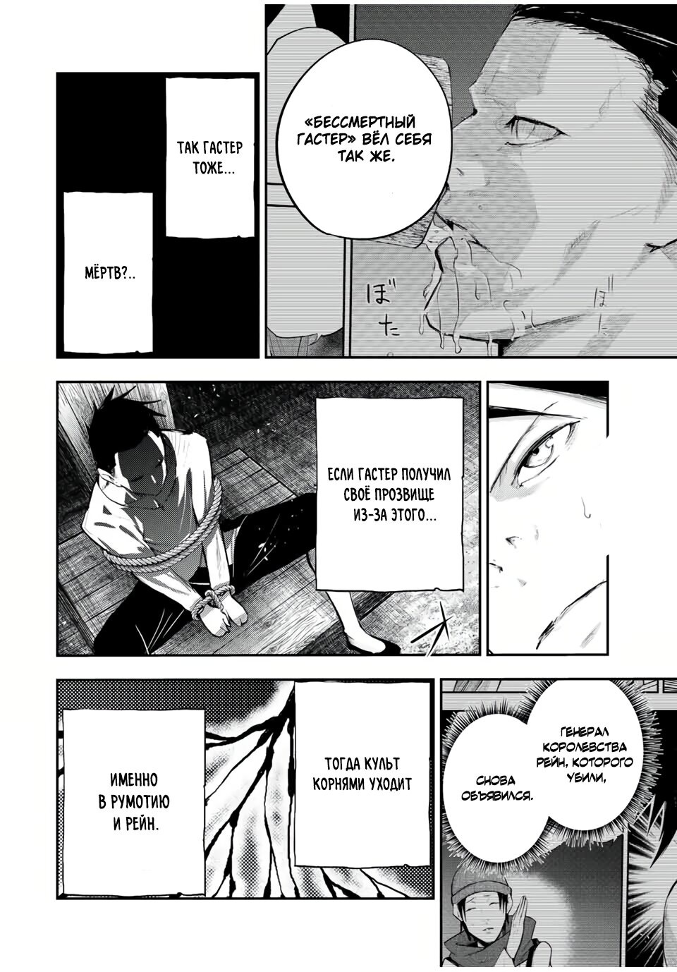 Манга Реинкарнация сильнейшего принца в раба - Глава 28 Страница 6