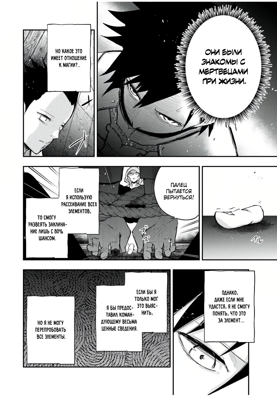 Манга Реинкарнация сильнейшего принца в раба - Глава 28 Страница 16