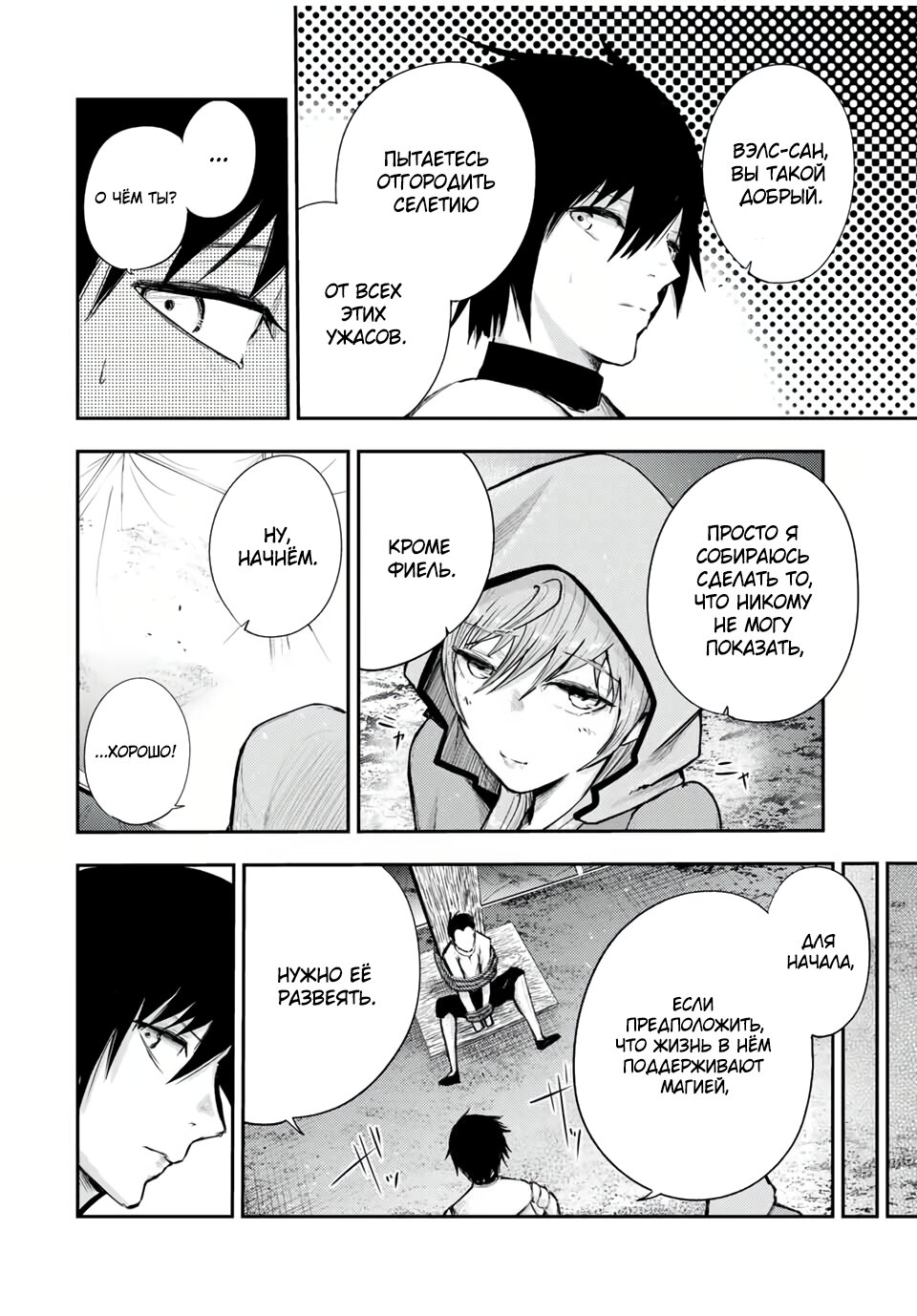 Манга Реинкарнация сильнейшего принца в раба - Глава 28 Страница 12