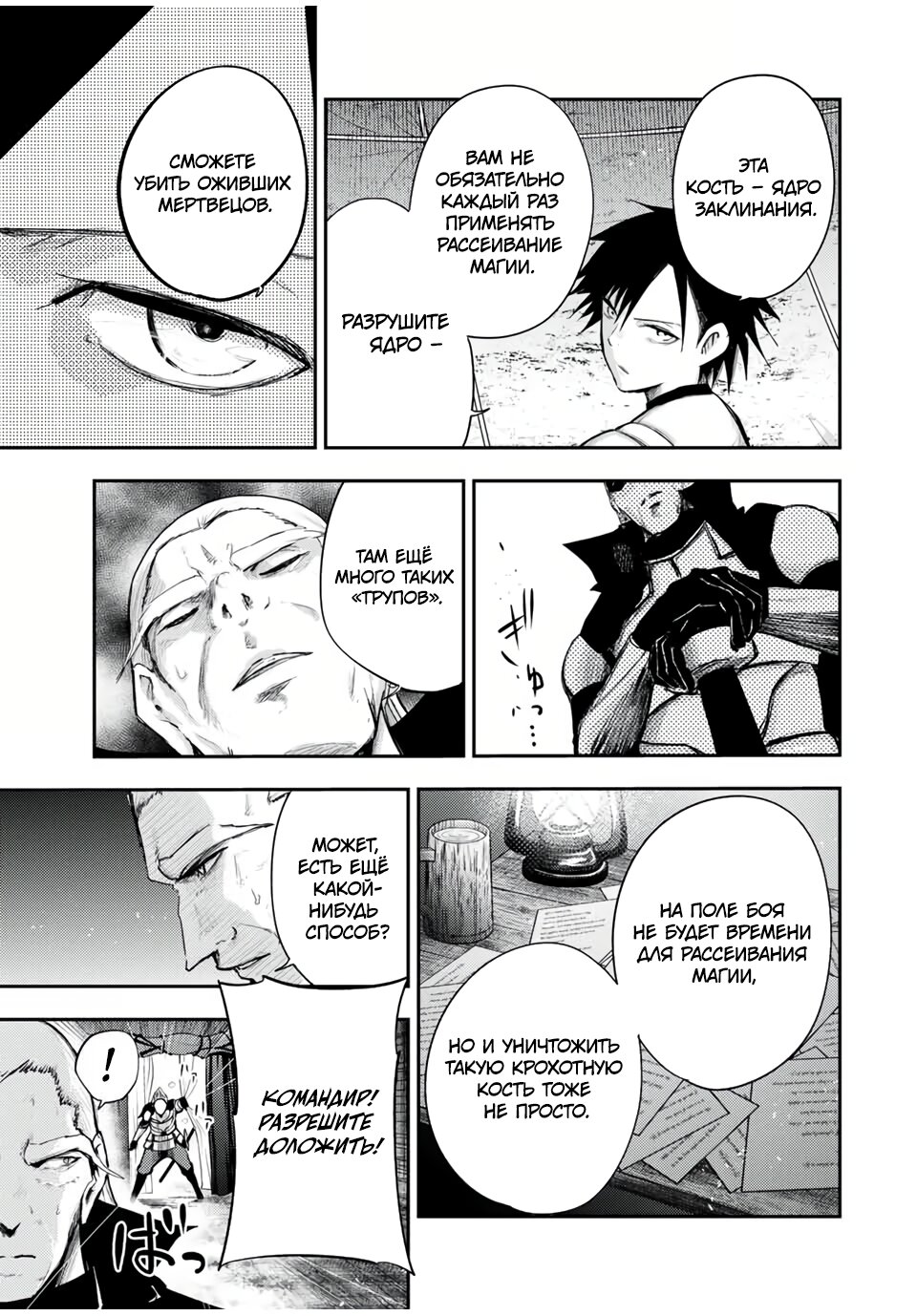 Манга Реинкарнация сильнейшего принца в раба - Глава 29 Страница 13