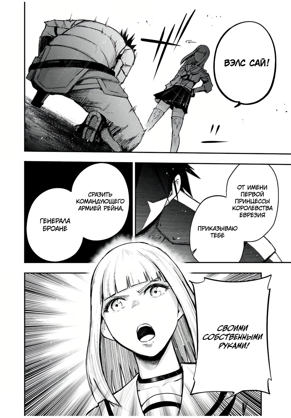 Манга Реинкарнация сильнейшего принца в раба - Глава 29 Страница 20