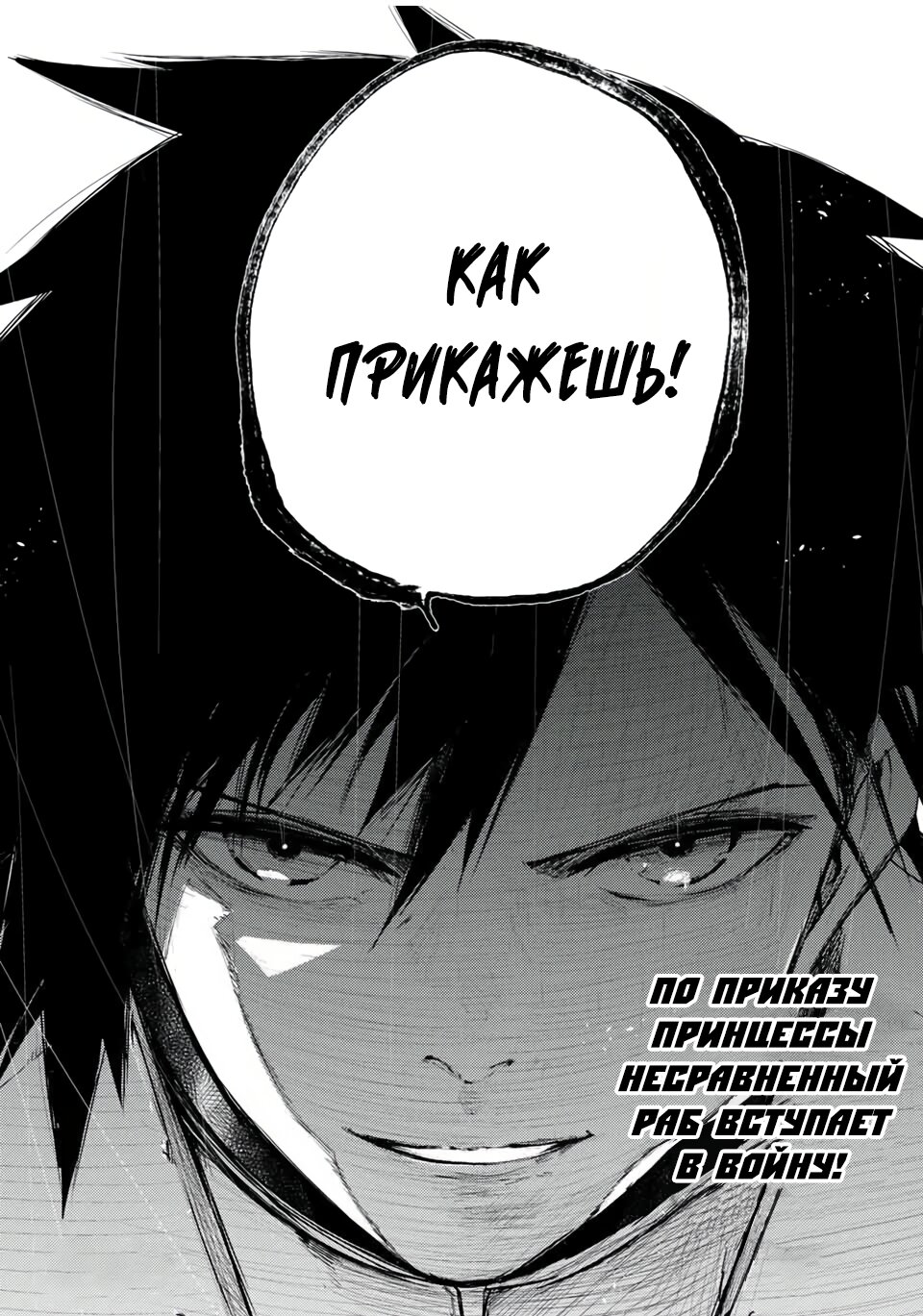 Манга Реинкарнация сильнейшего принца в раба - Глава 29 Страница 21