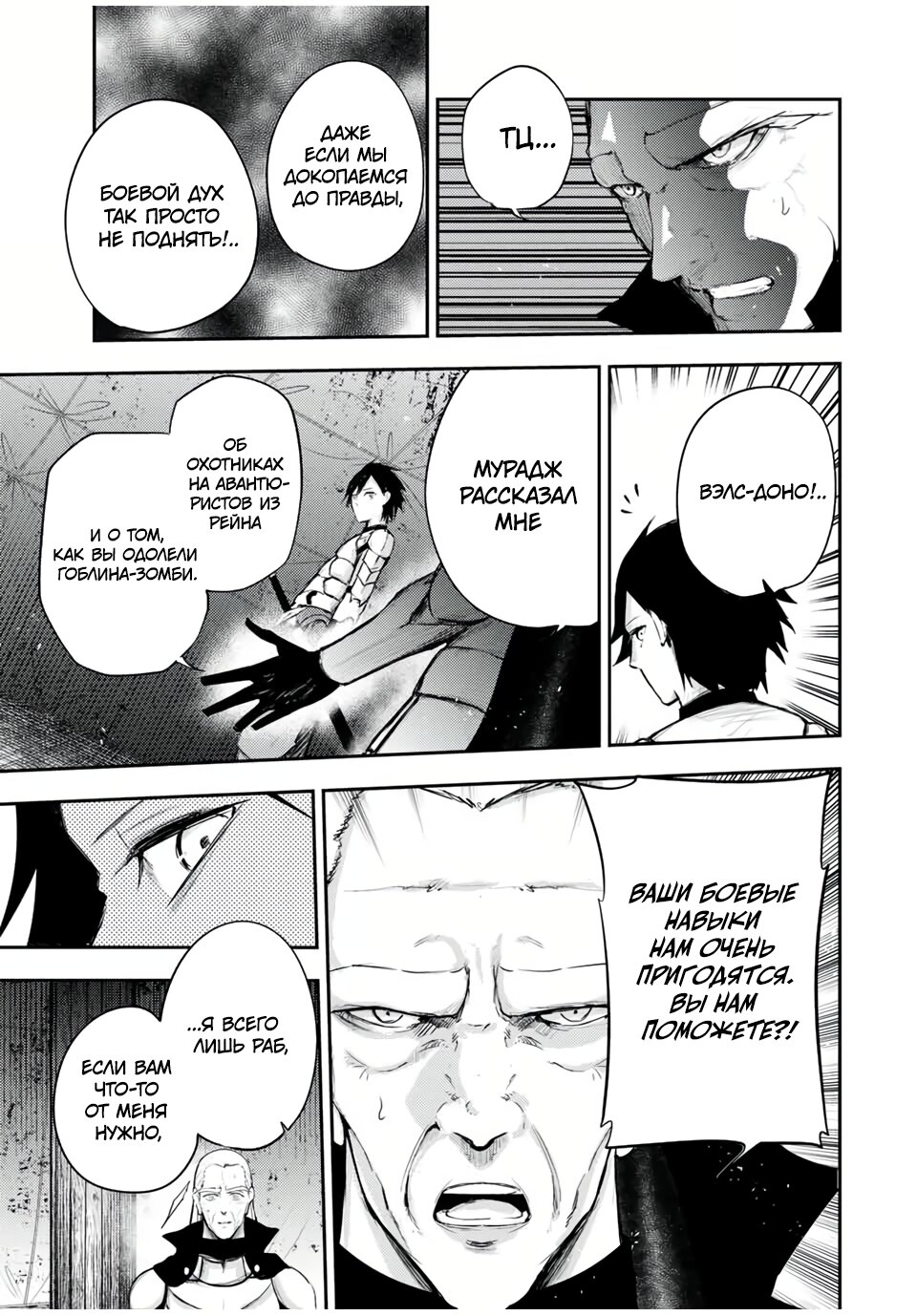 Манга Реинкарнация сильнейшего принца в раба - Глава 29 Страница 15