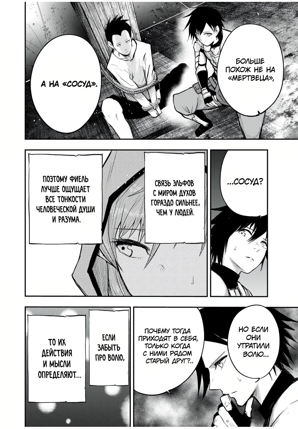 Манга Реинкарнация сильнейшего принца в раба - Глава 29 Страница 4