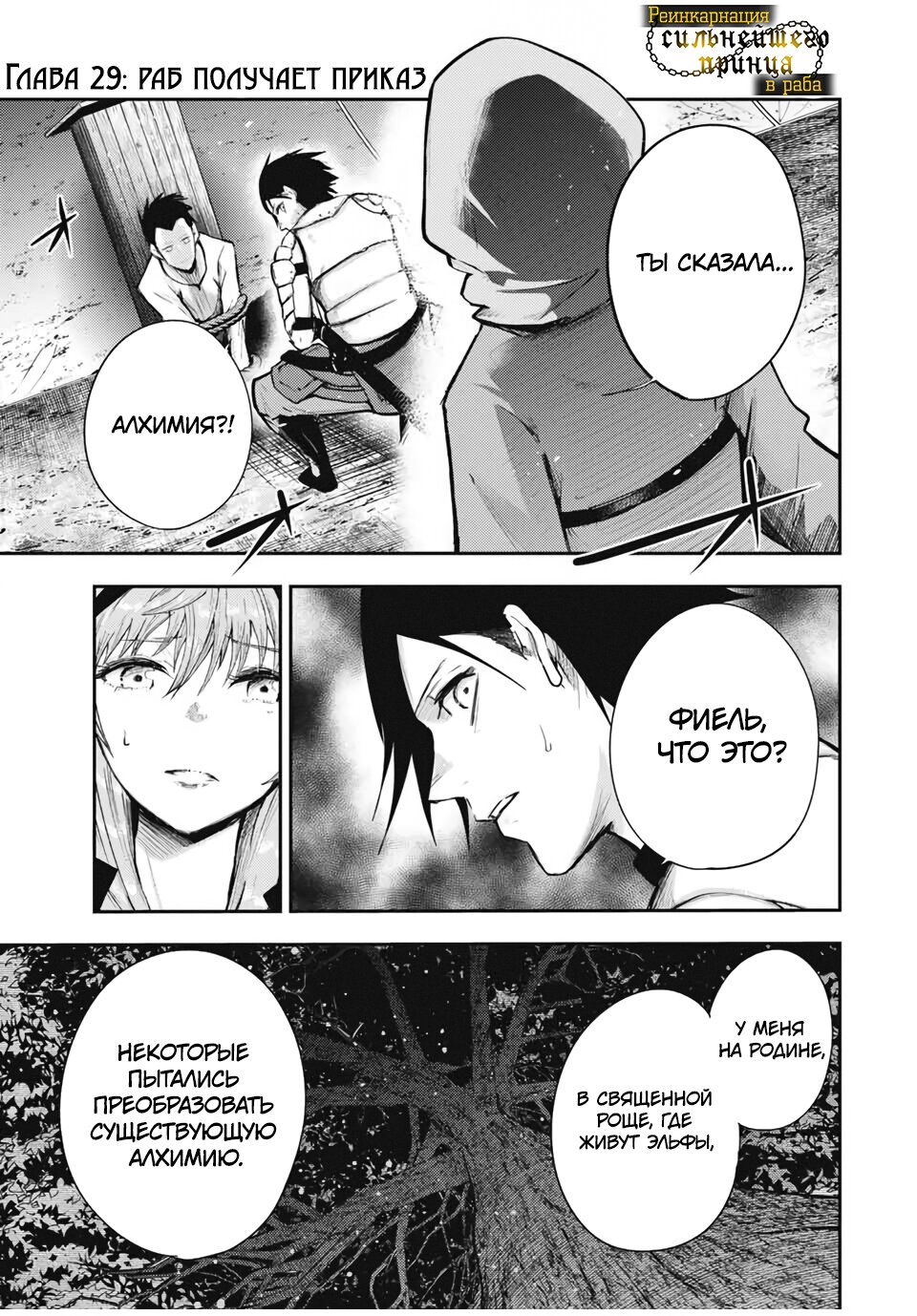 Манга Реинкарнация сильнейшего принца в раба - Глава 29 Страница 1